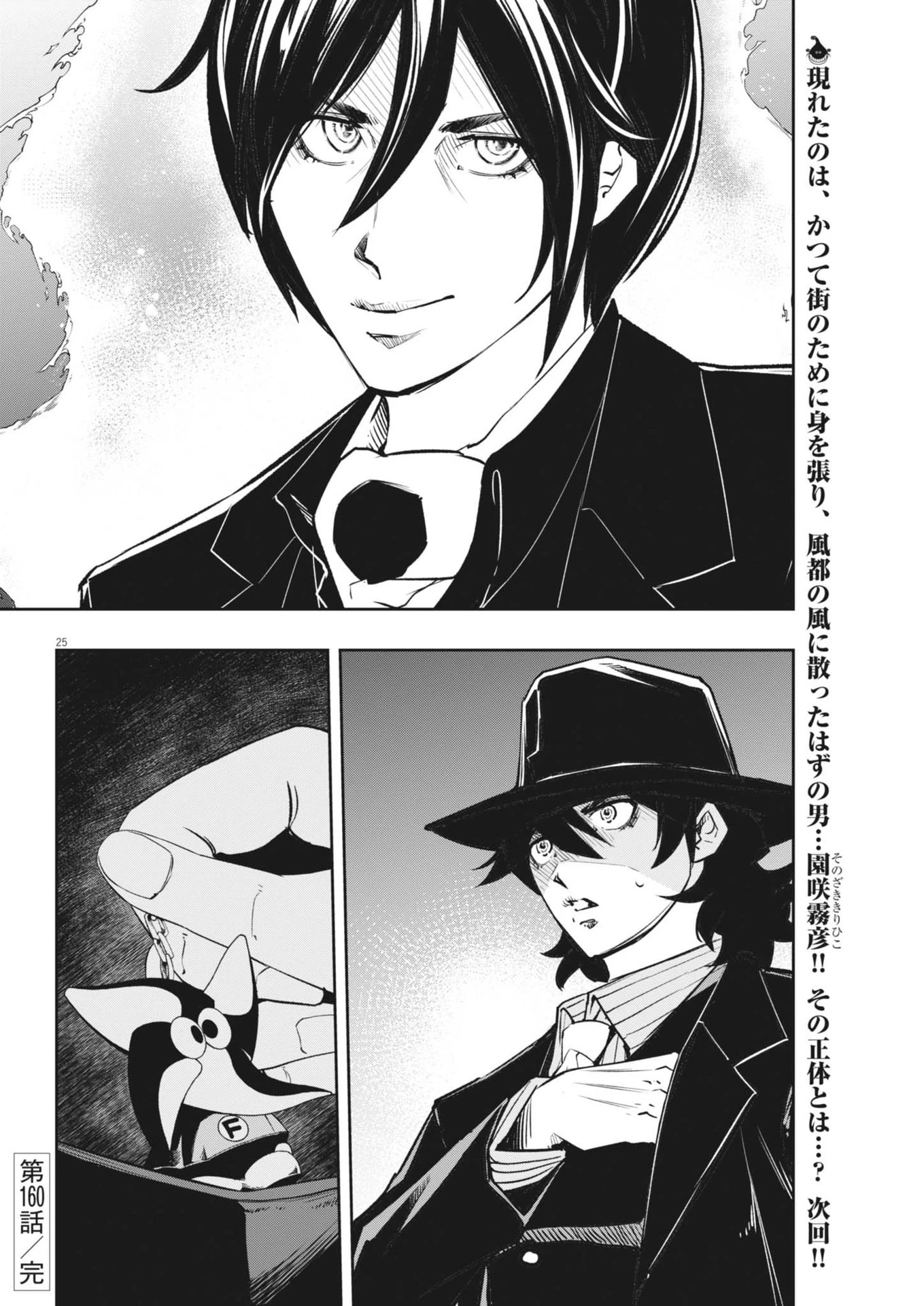 風都探偵 第160話 - 25