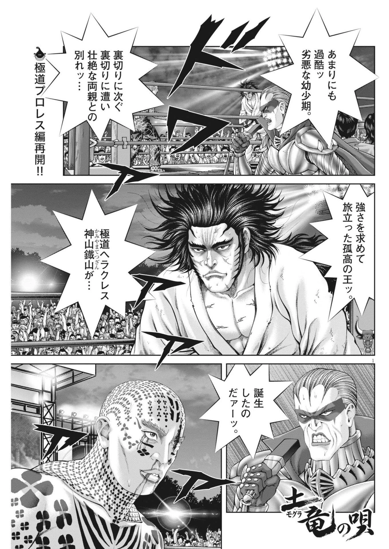 土竜の唄 第930話 - 1