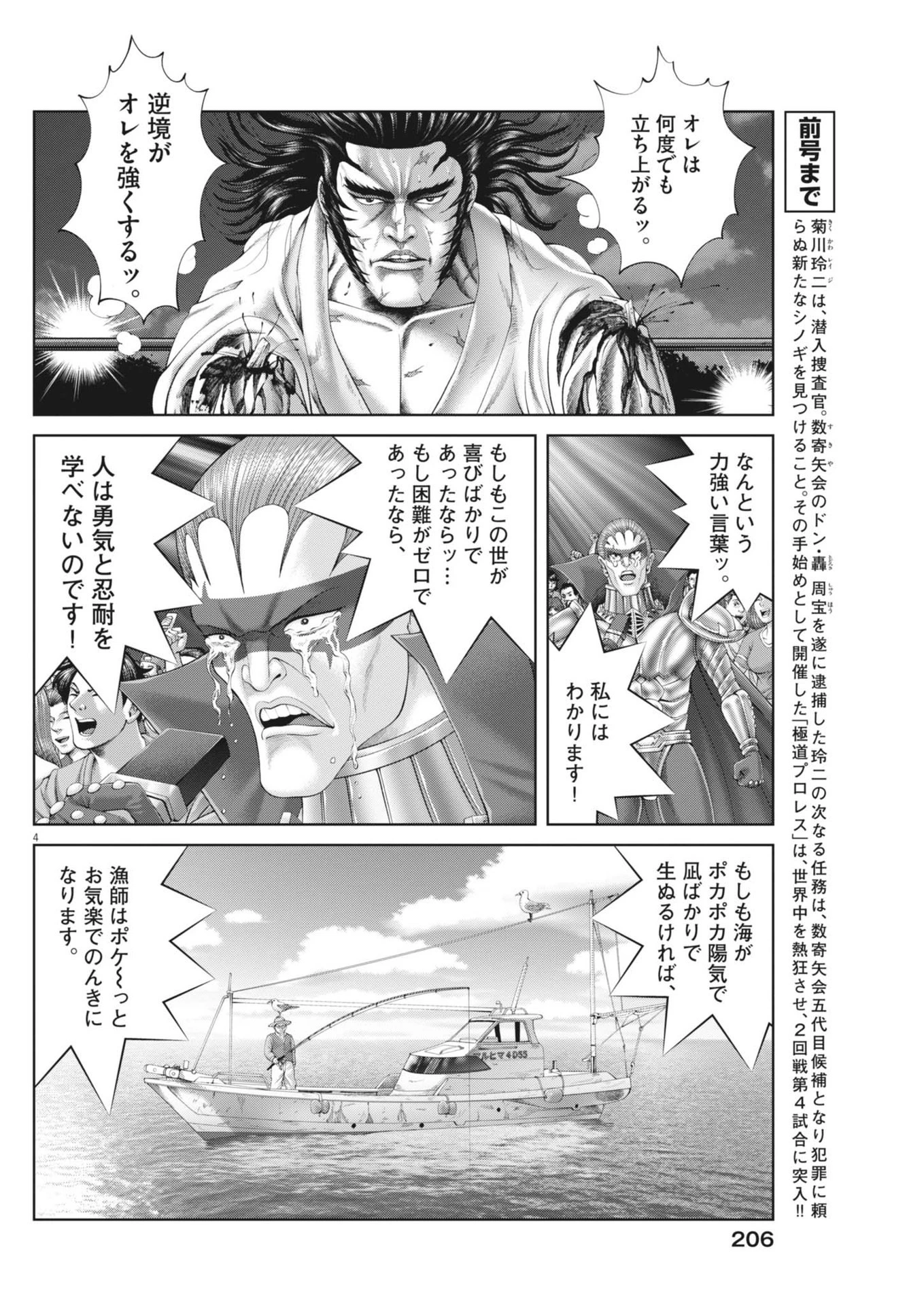 土竜の唄 第930話 - 4