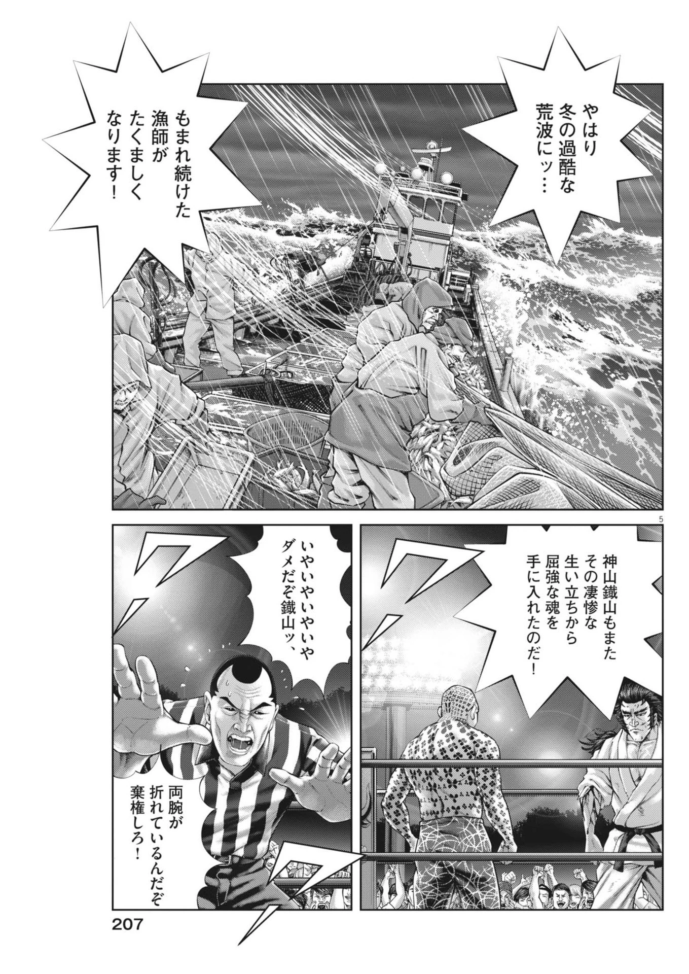 土竜の唄 第930話 - 5