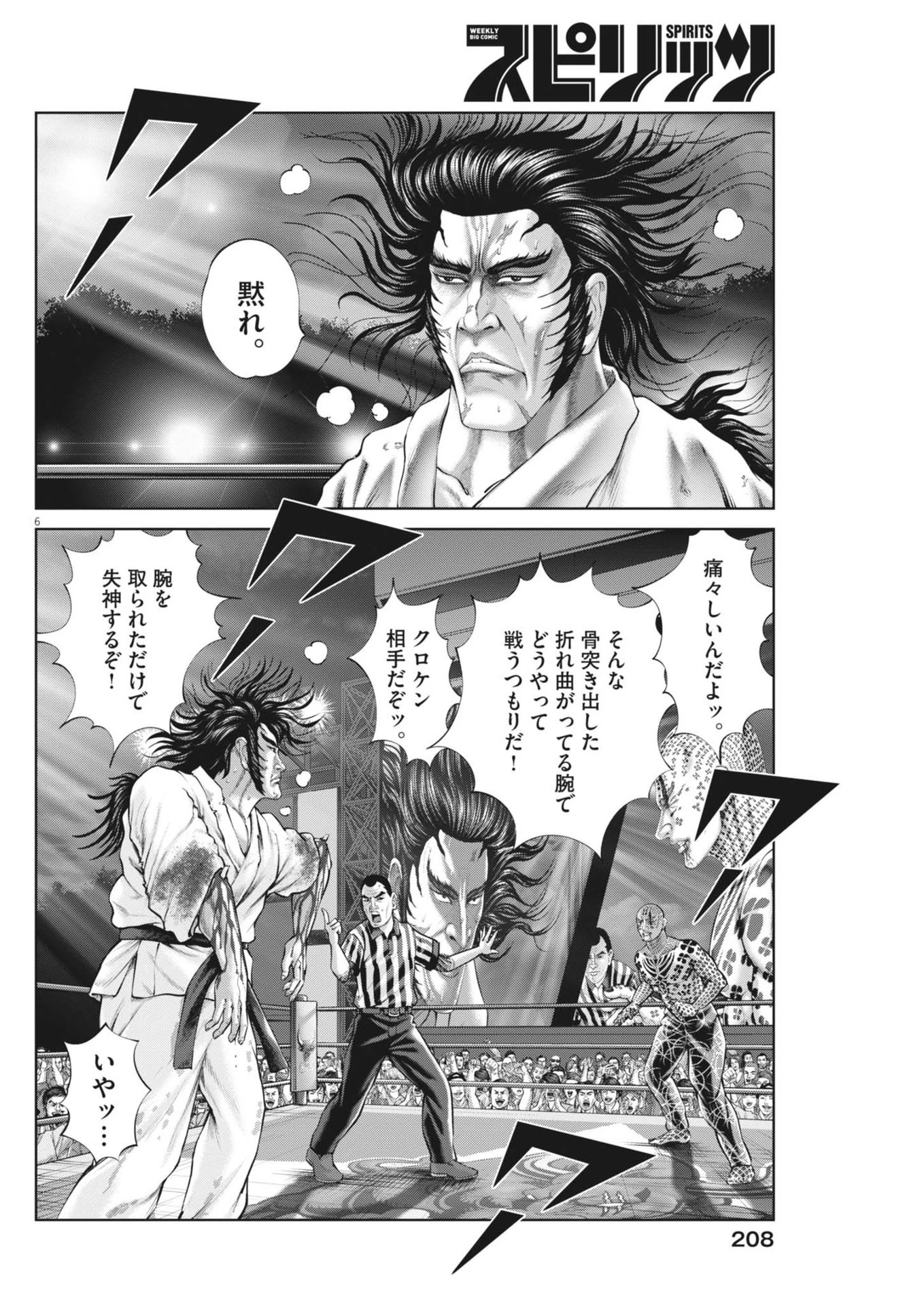 土竜の唄 第930話 - 6
