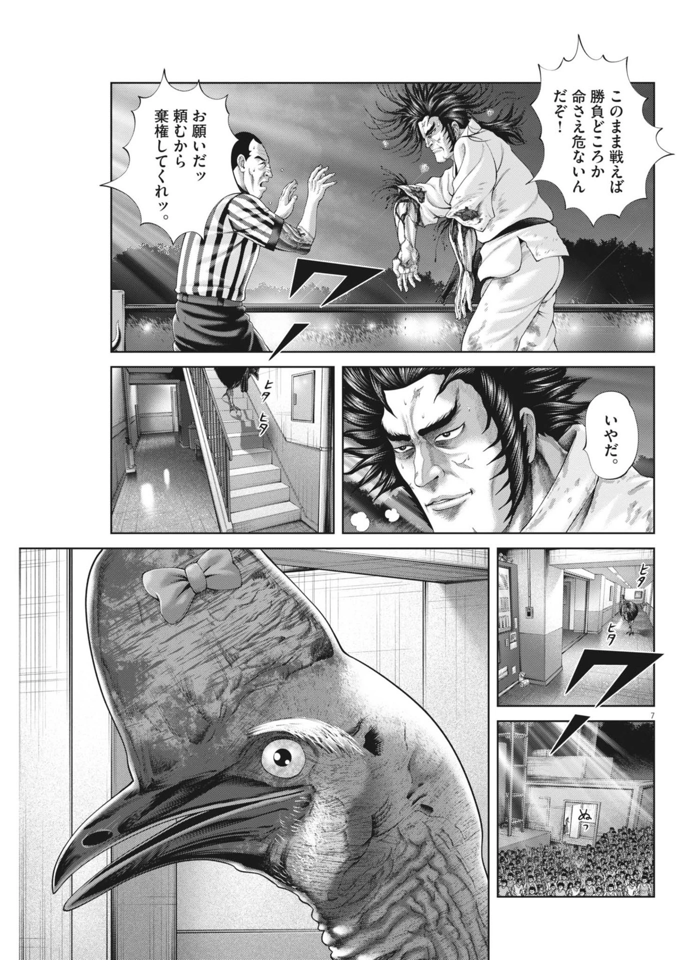 土竜の唄 第930話 - 7