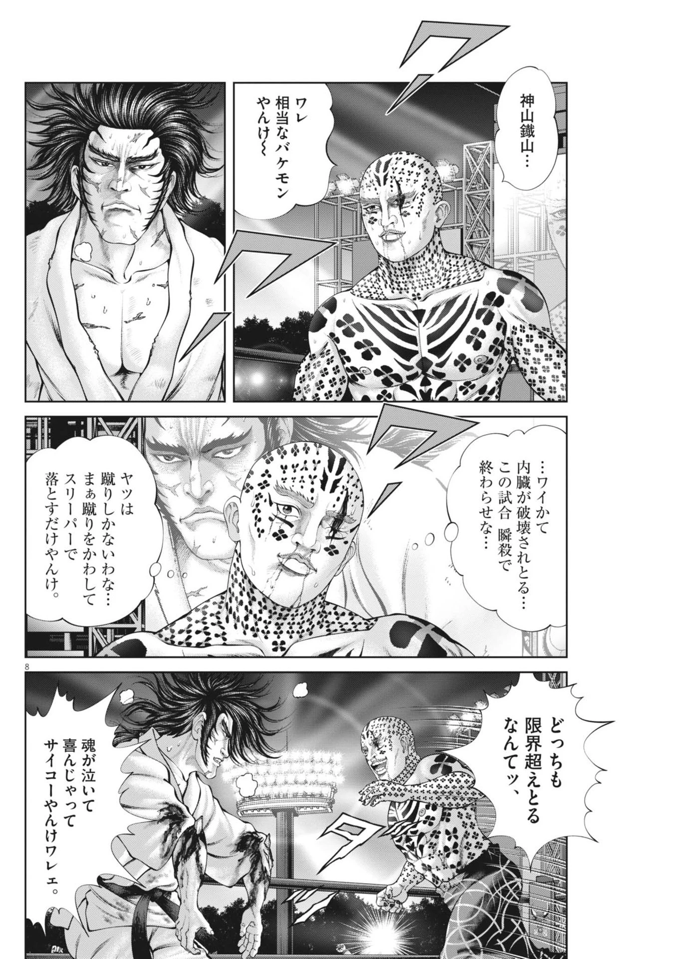 土竜の唄 第930話 - 8