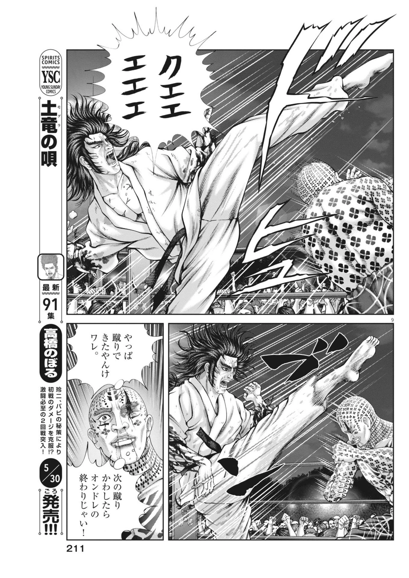 土竜の唄 第930話 - 9