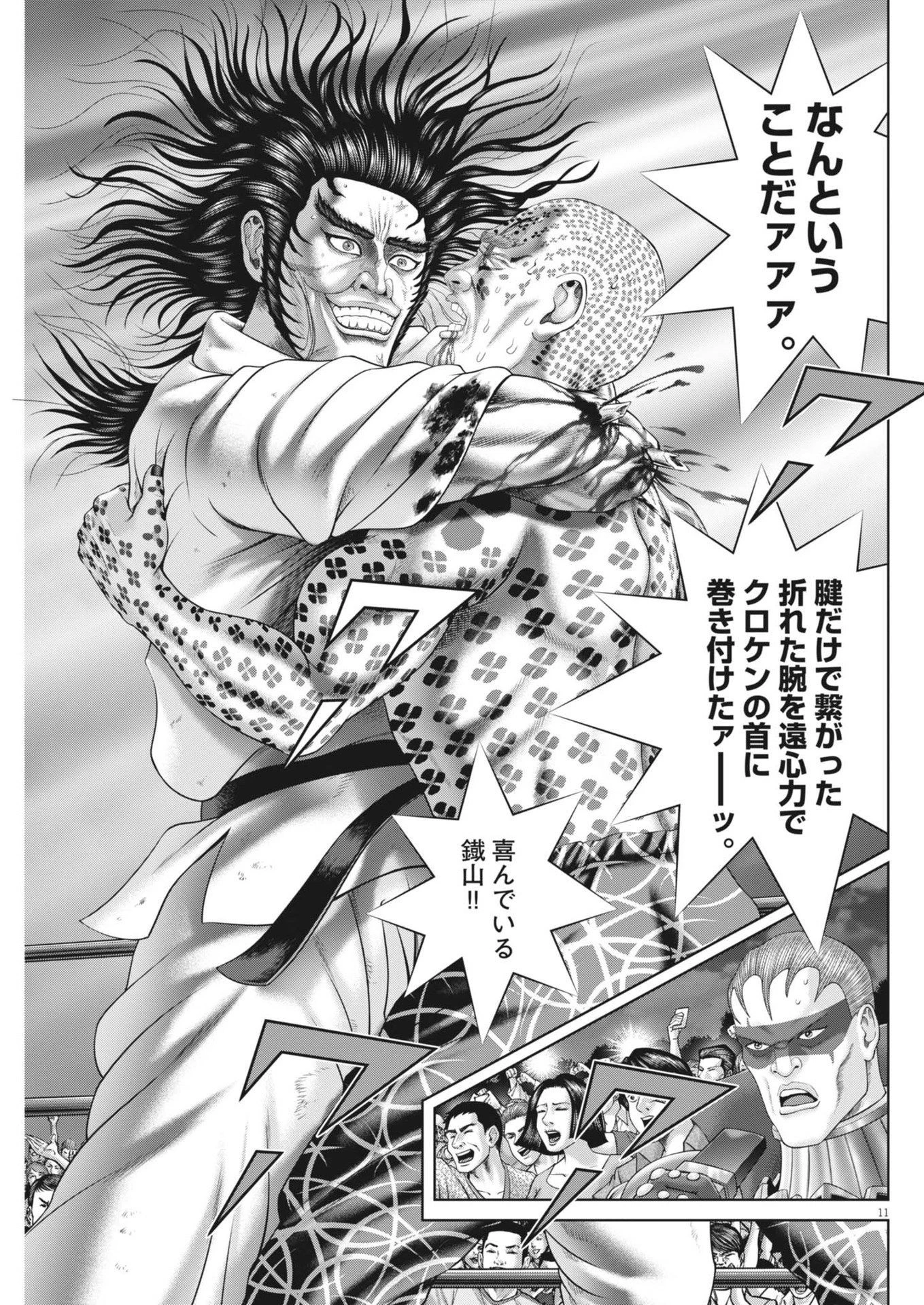 土竜の唄 第930話 - 11
