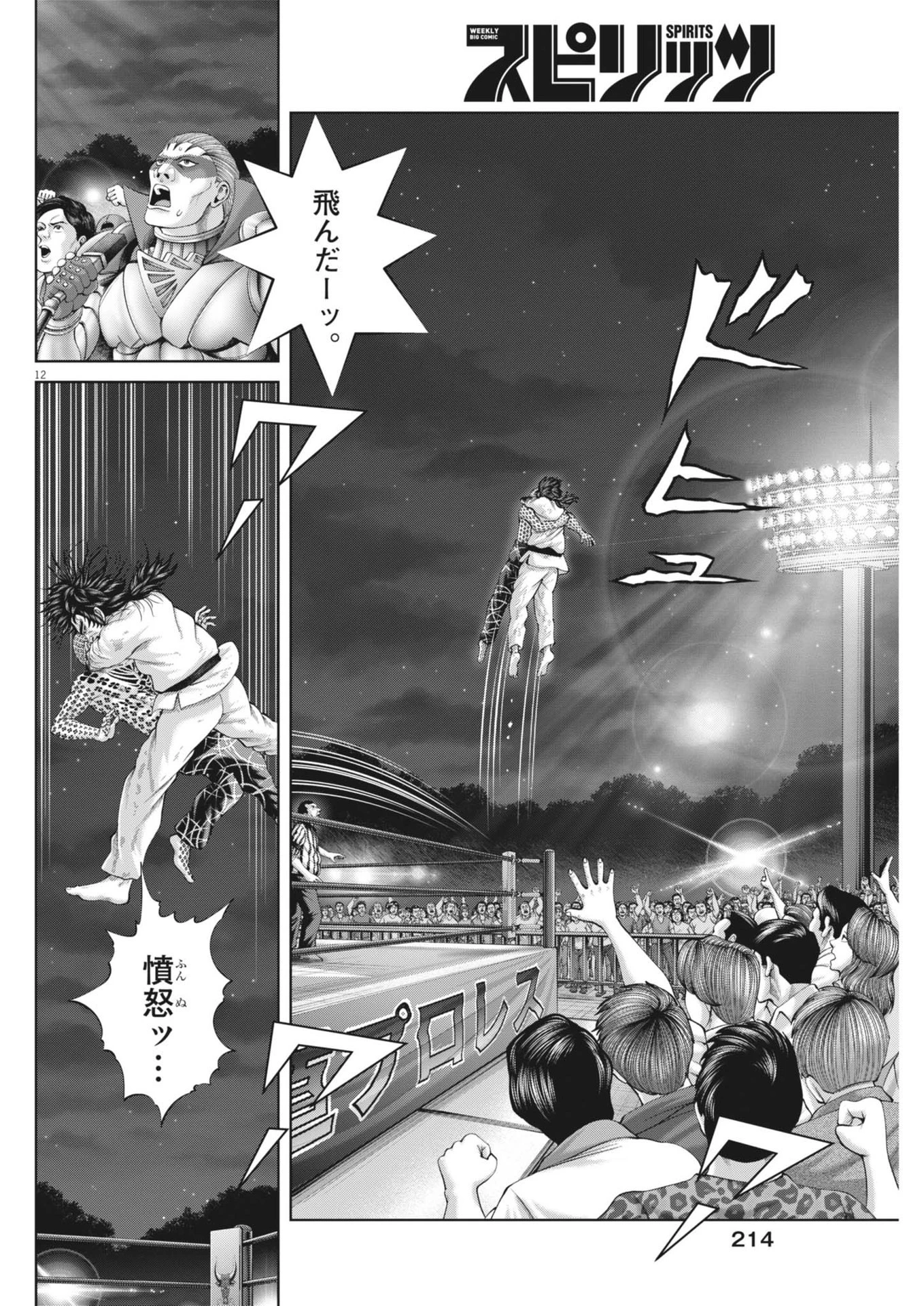 土竜の唄 第930話 - 12
