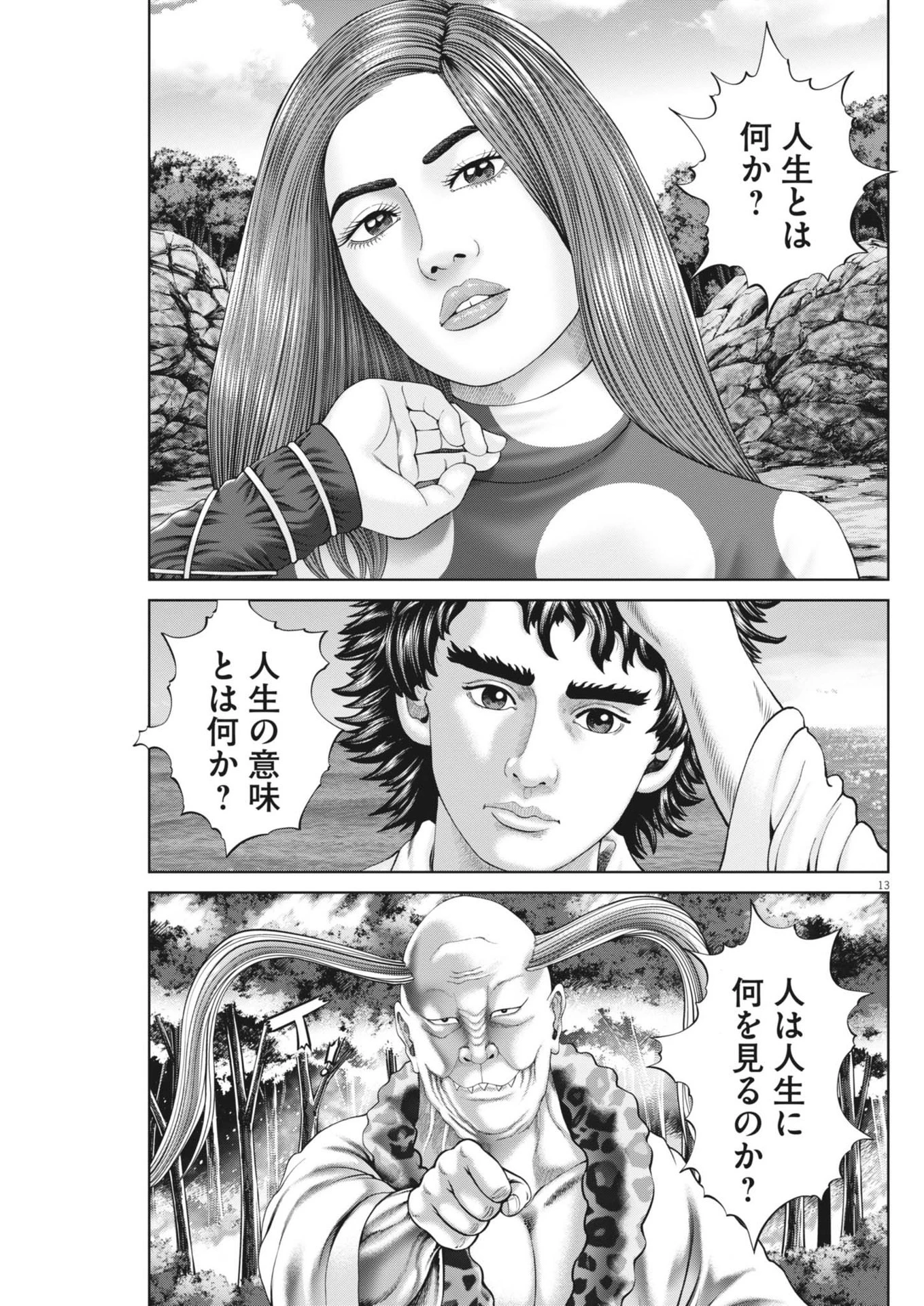 土竜の唄 第930話 - 13