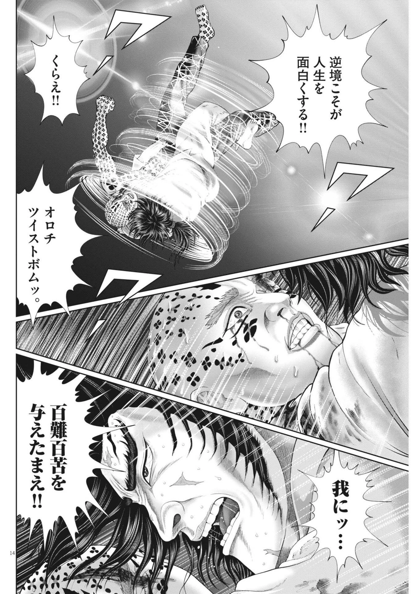 土竜の唄 第930話 - 14