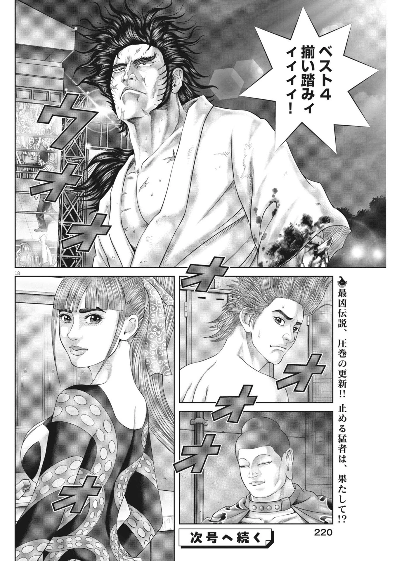 土竜の唄 第930話 - 18