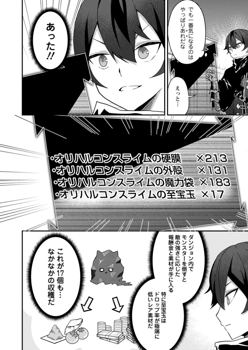 世界最強の陰キャ、ダンジョン配信で億バズする ～配信切り忘れのせいで、うっかりレベルカンストしていることがバレてしまった～ 第3.2話 - 1