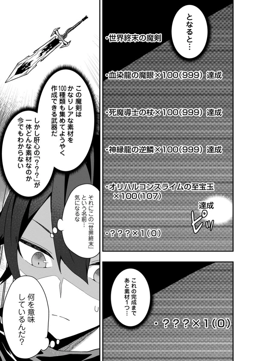 世界最強の陰キャ、ダンジョン配信で億バズする ～配信切り忘れのせいで、うっかりレベルカンストしていることがバレてしまった～ 第3.2話 - 2