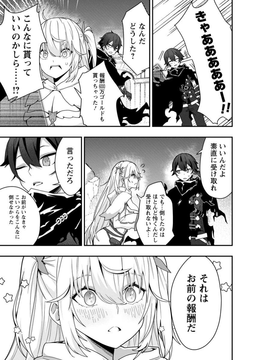 世界最強の陰キャ、ダンジョン配信で億バズする ～配信切り忘れのせいで、うっかりレベルカンストしていることがバレてしまった～ 第3.2話 - 4