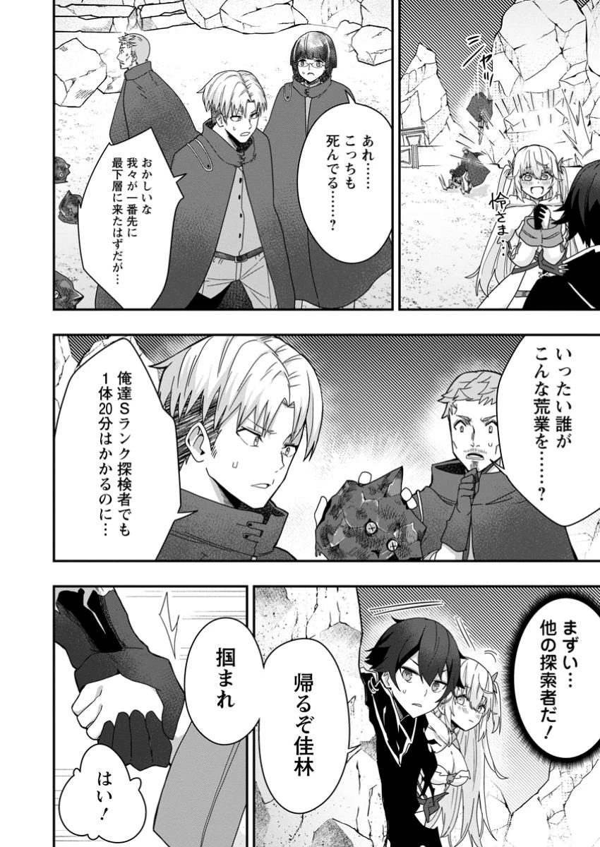 世界最強の陰キャ、ダンジョン配信で億バズする ～配信切り忘れのせいで、うっかりレベルカンストしていることがバレてしまった～ 第3.2話 - 5