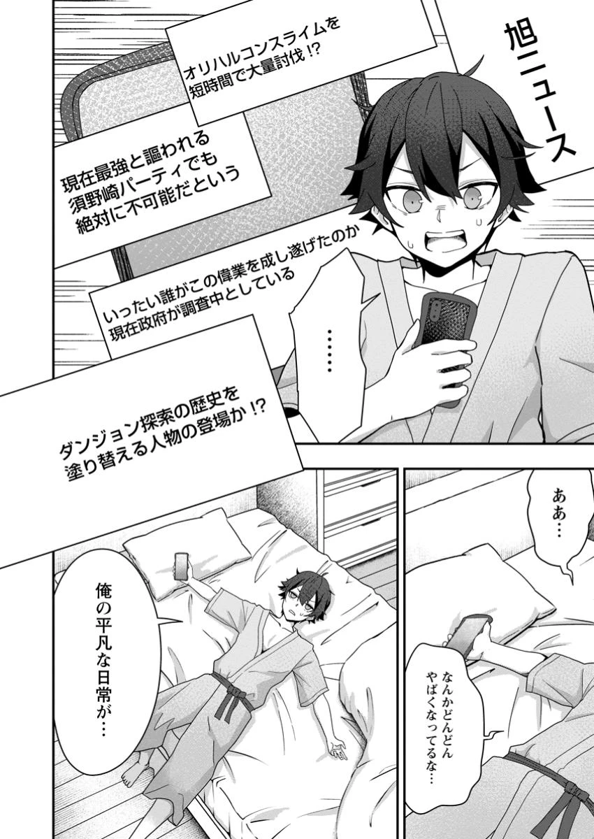 世界最強の陰キャ、ダンジョン配信で億バズする ～配信切り忘れのせいで、うっかりレベルカンストしていることがバレてしまった～ 第3.2話 - 7