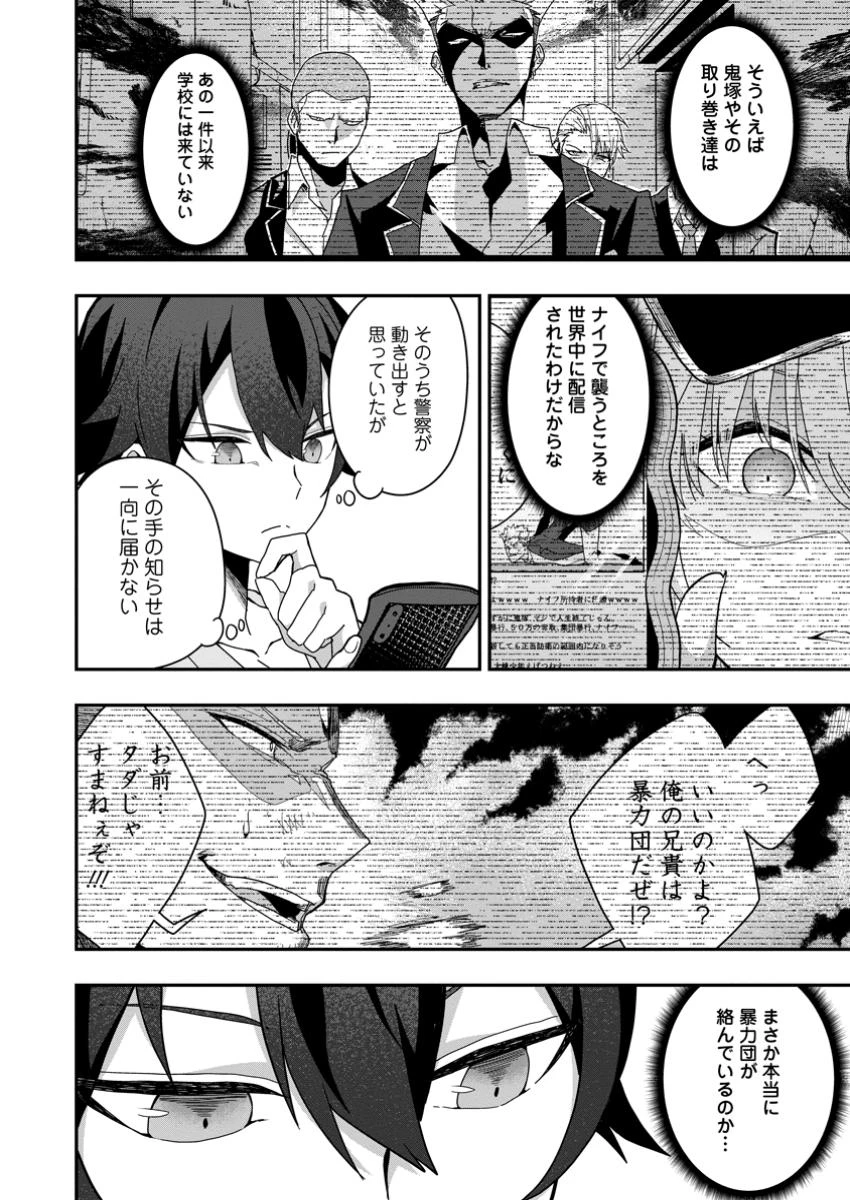 世界最強の陰キャ、ダンジョン配信で億バズする ～配信切り忘れのせいで、うっかりレベルカンストしていることがバレてしまった～ 第3.2話 - 9