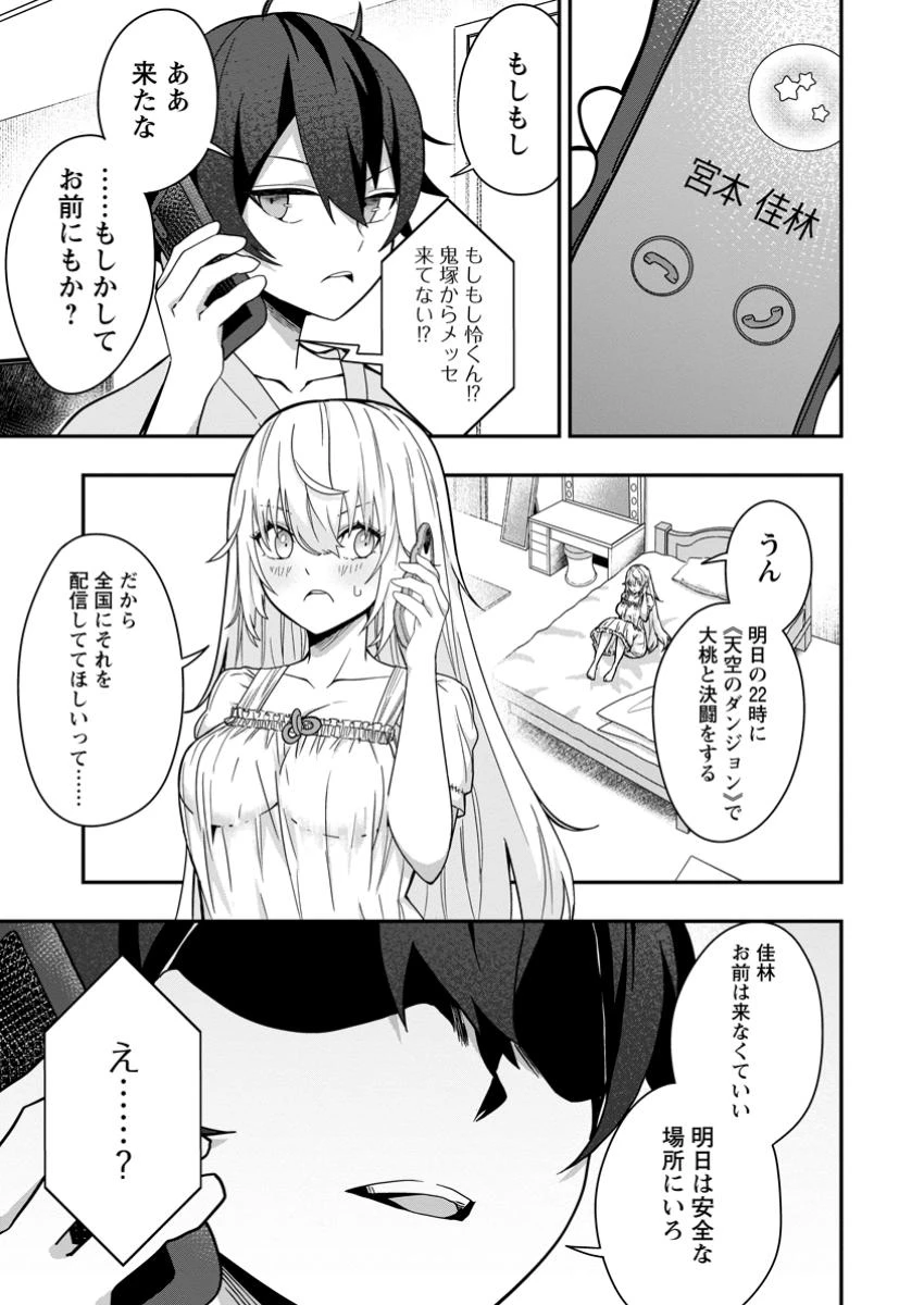 世界最強の陰キャ、ダンジョン配信で億バズする ～配信切り忘れのせいで、うっかりレベルカンストしていることがバレてしまった～ 第3.2話 - 10