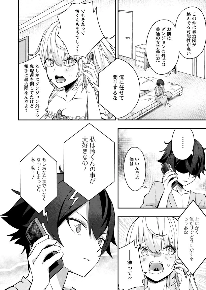 世界最強の陰キャ、ダンジョン配信で億バズする ～配信切り忘れのせいで、うっかりレベルカンストしていることがバレてしまった～ 第3.2話 - 11