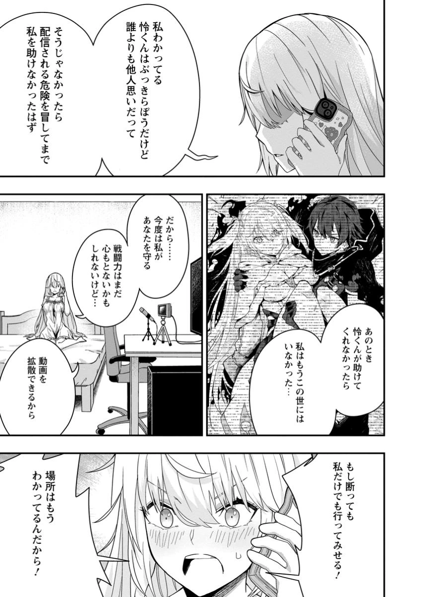 世界最強の陰キャ、ダンジョン配信で億バズする ～配信切り忘れのせいで、うっかりレベルカンストしていることがバレてしまった～ 第3.2話 - 12