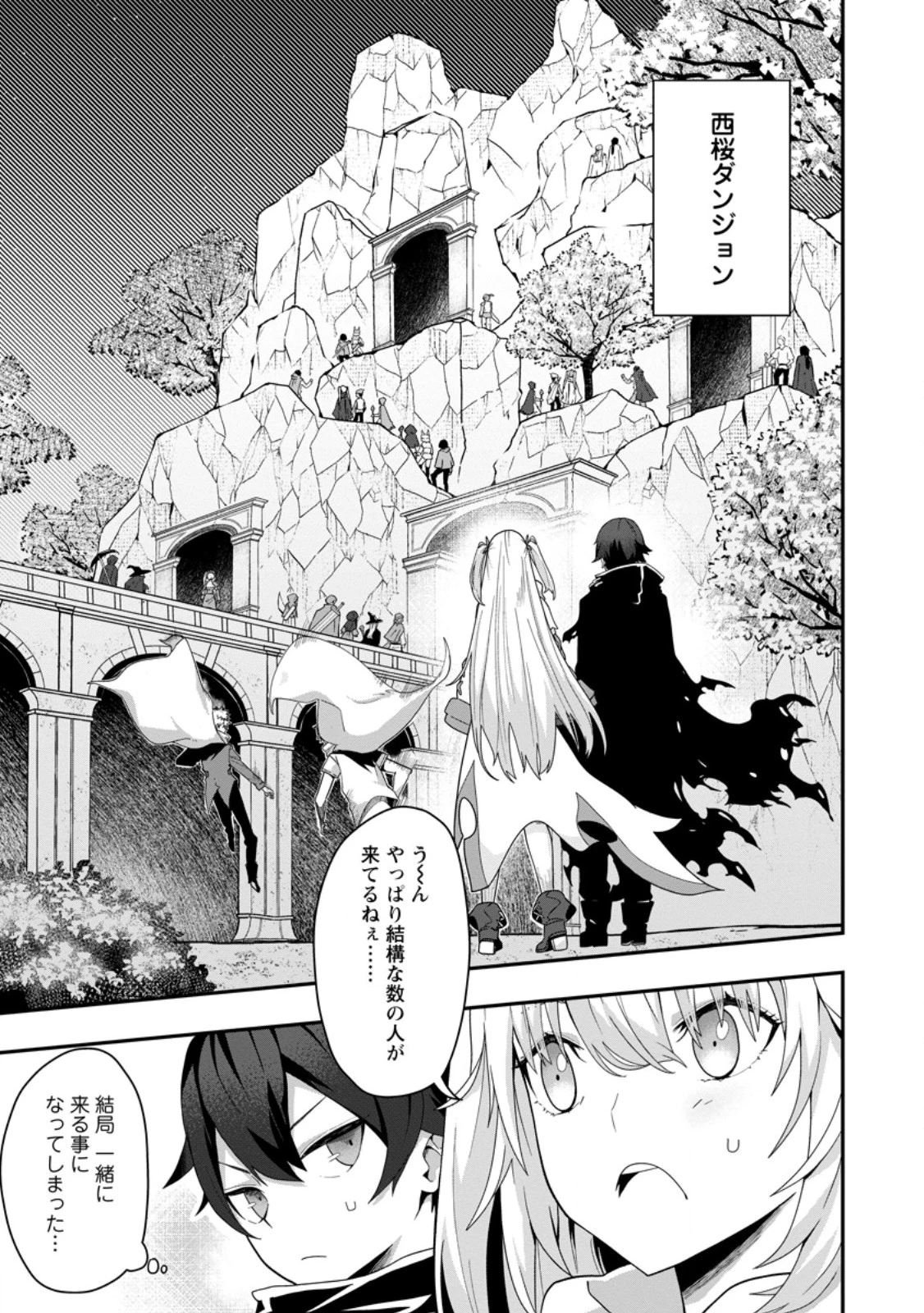 世界最強の陰キャ、ダンジョン配信で億バズする ～配信切り忘れのせいで、うっかりレベルカンストしていることがバレてしまった～ 第3.1話 - 1