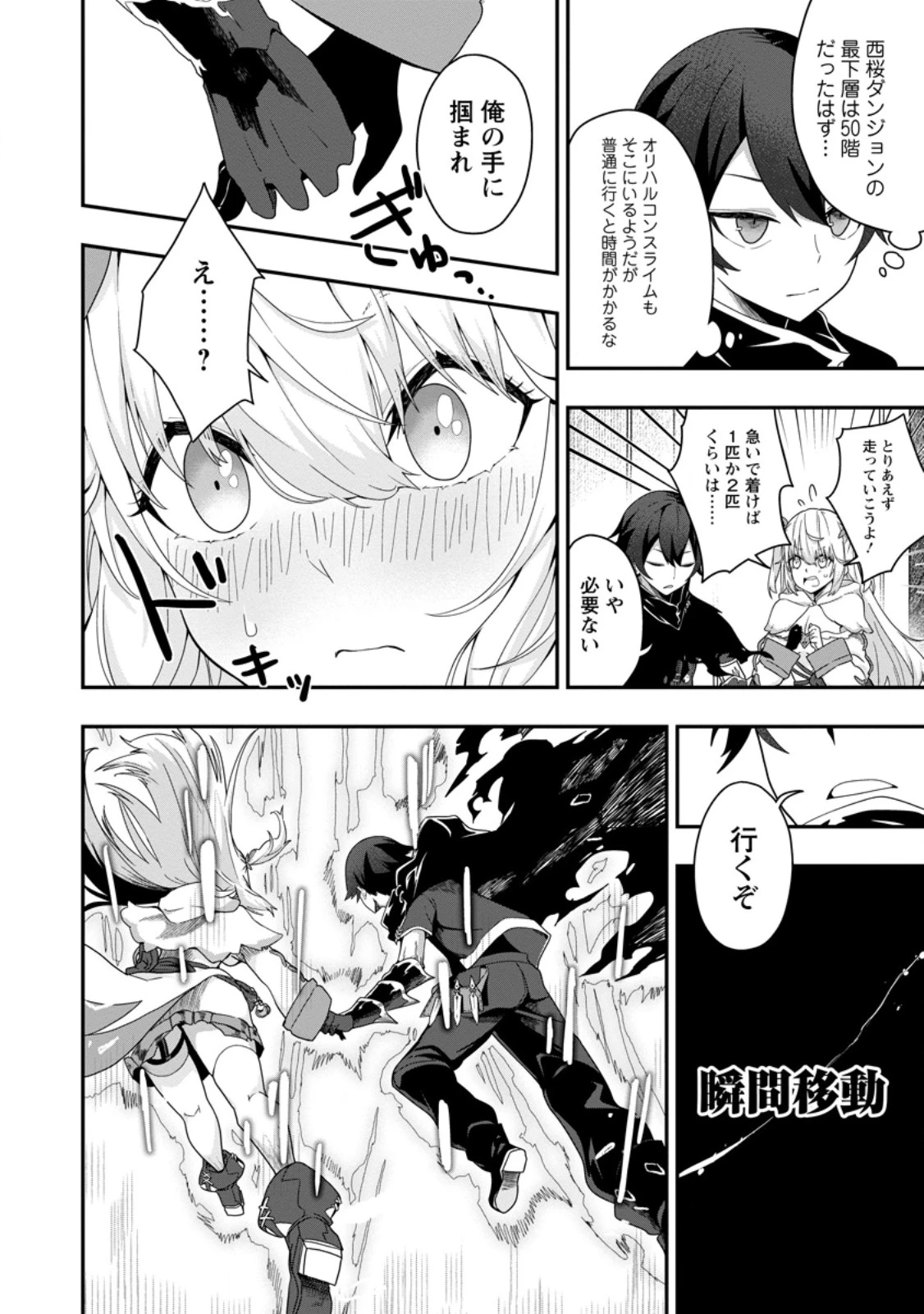 世界最強の陰キャ、ダンジョン配信で億バズする ～配信切り忘れのせいで、うっかりレベルカンストしていることがバレてしまった～ 第3.1話 - 2