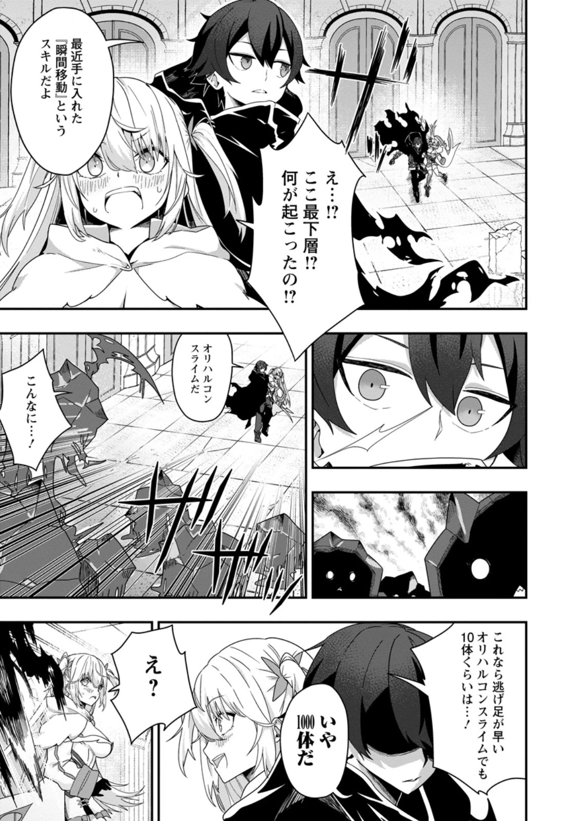 世界最強の陰キャ、ダンジョン配信で億バズする ～配信切り忘れのせいで、うっかりレベルカンストしていることがバレてしまった～ 第3.1話 - 3