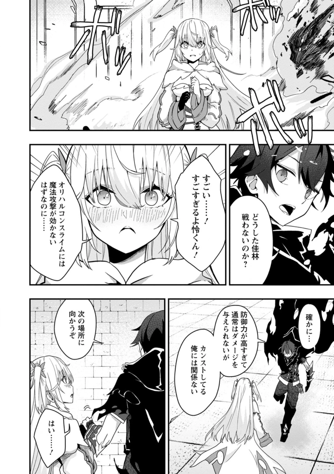 世界最強の陰キャ、ダンジョン配信で億バズする ～配信切り忘れのせいで、うっかりレベルカンストしていることがバレてしまった～ 第3.1話 - 6