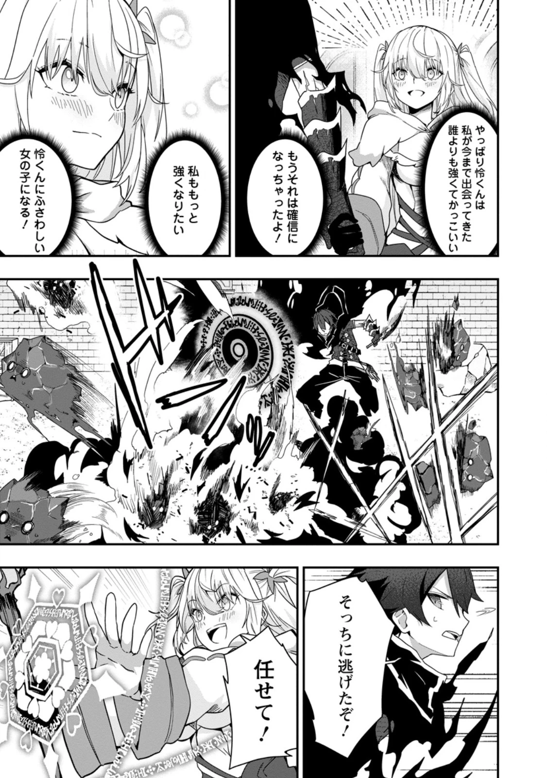 世界最強の陰キャ、ダンジョン配信で億バズする ～配信切り忘れのせいで、うっかりレベルカンストしていることがバレてしまった～ 第3.1話 - 7