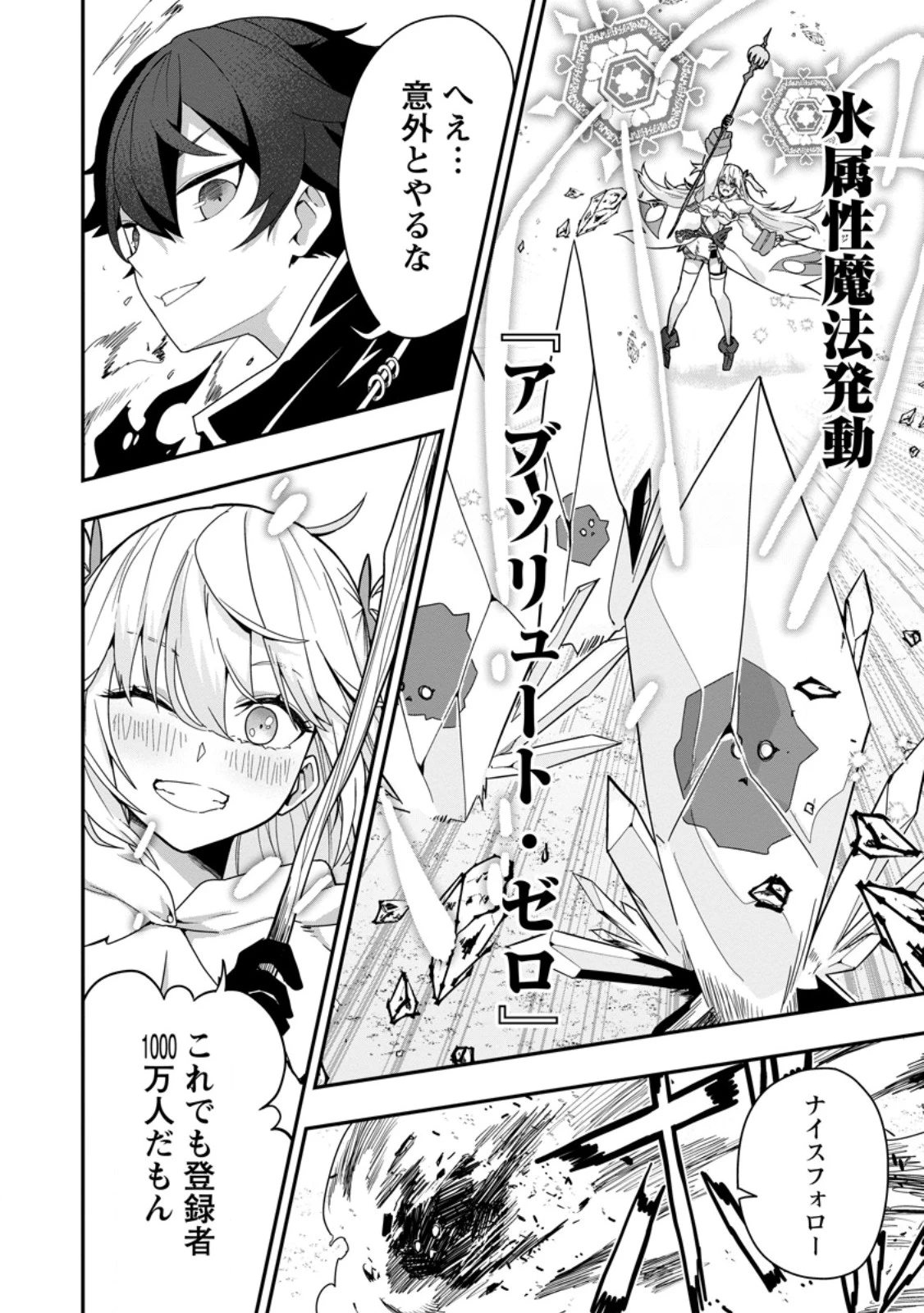 世界最強の陰キャ、ダンジョン配信で億バズする ～配信切り忘れのせいで、うっかりレベルカンストしていることがバレてしまった～ 第3.1話 - 8