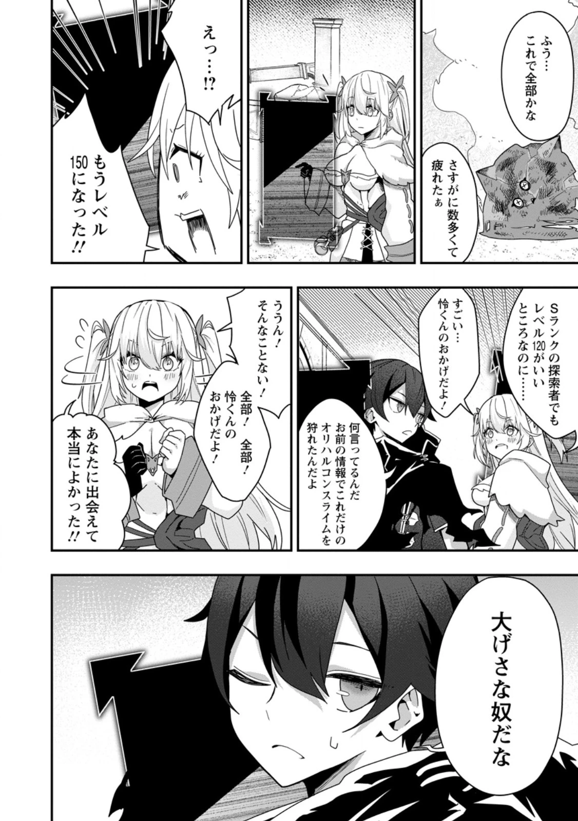 世界最強の陰キャ、ダンジョン配信で億バズする ～配信切り忘れのせいで、うっかりレベルカンストしていることがバレてしまった～ 第3.1話 - 10