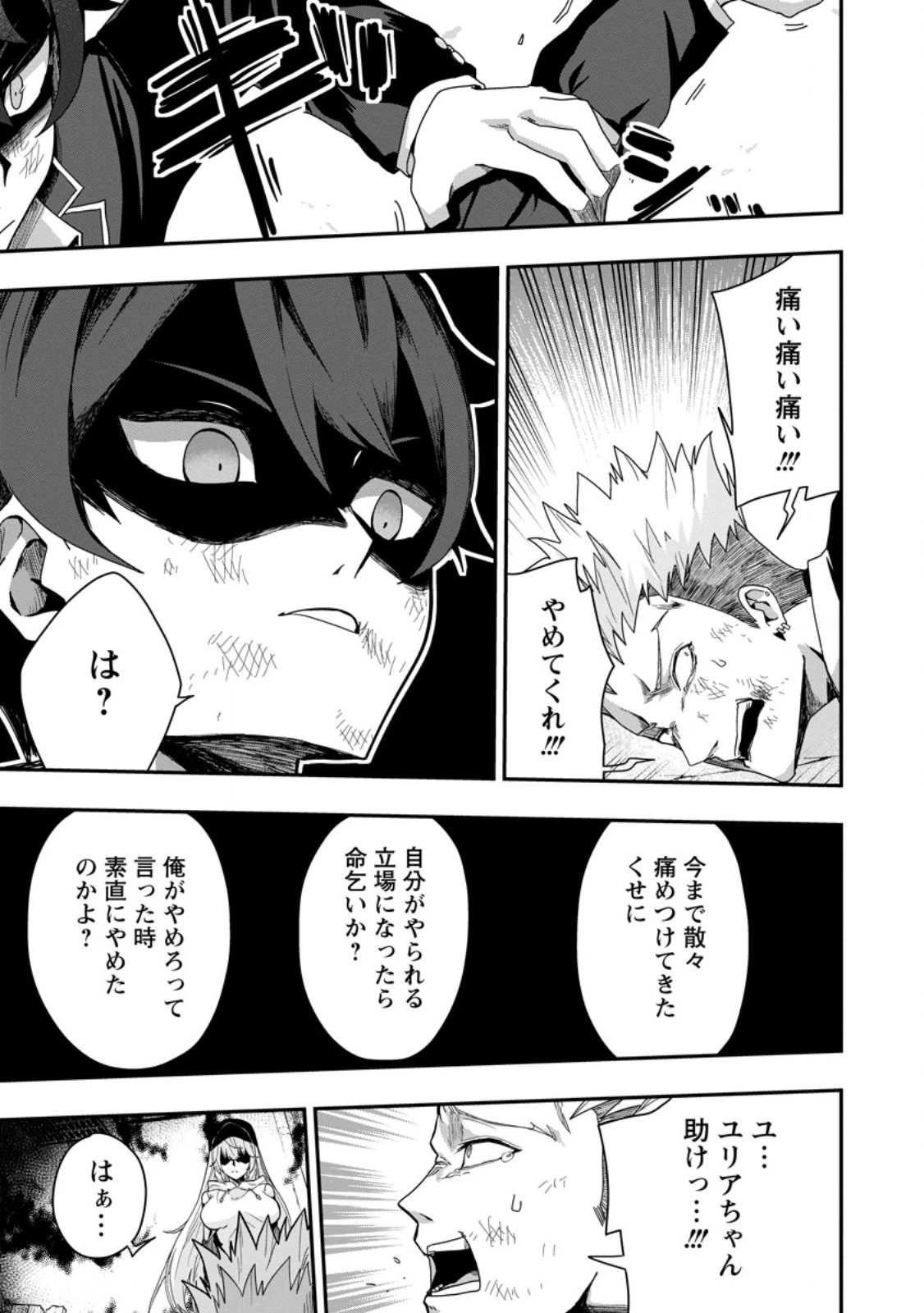 世界最強の陰キャ、ダンジョン配信で億バズする ～配信切り忘れのせいで、うっかりレベルカンストしていることがバレてしまった～ 第2.3話 - 2