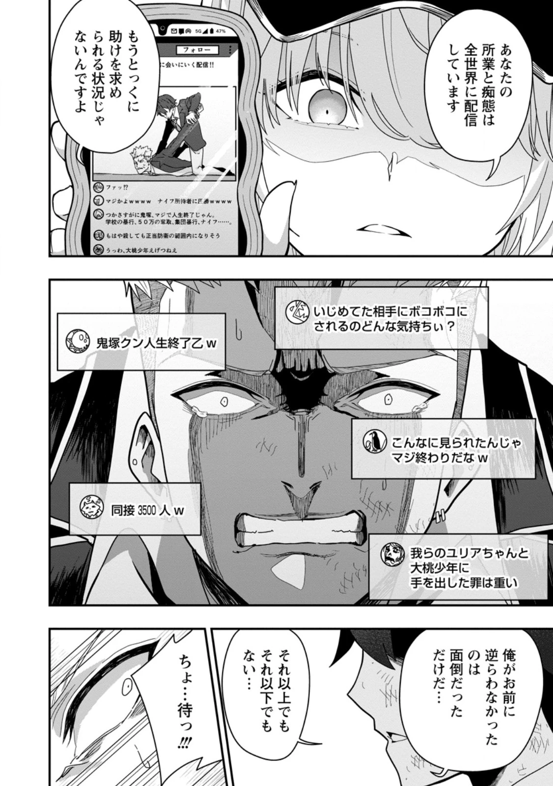 世界最強の陰キャ、ダンジョン配信で億バズする ～配信切り忘れのせいで、うっかりレベルカンストしていることがバレてしまった～ 第2.3話 - 3