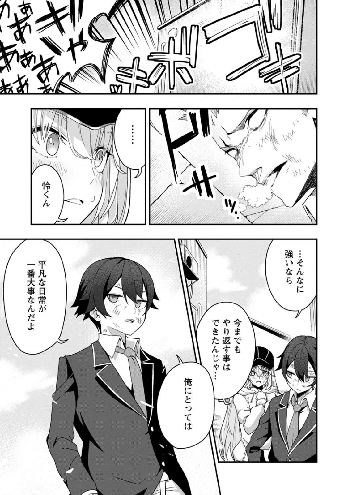 世界最強の陰キャ、ダンジョン配信で億バズする ～配信切り忘れのせいで、うっかりレベルカンストしていることがバレてしまった～ 第2.3話 - 4