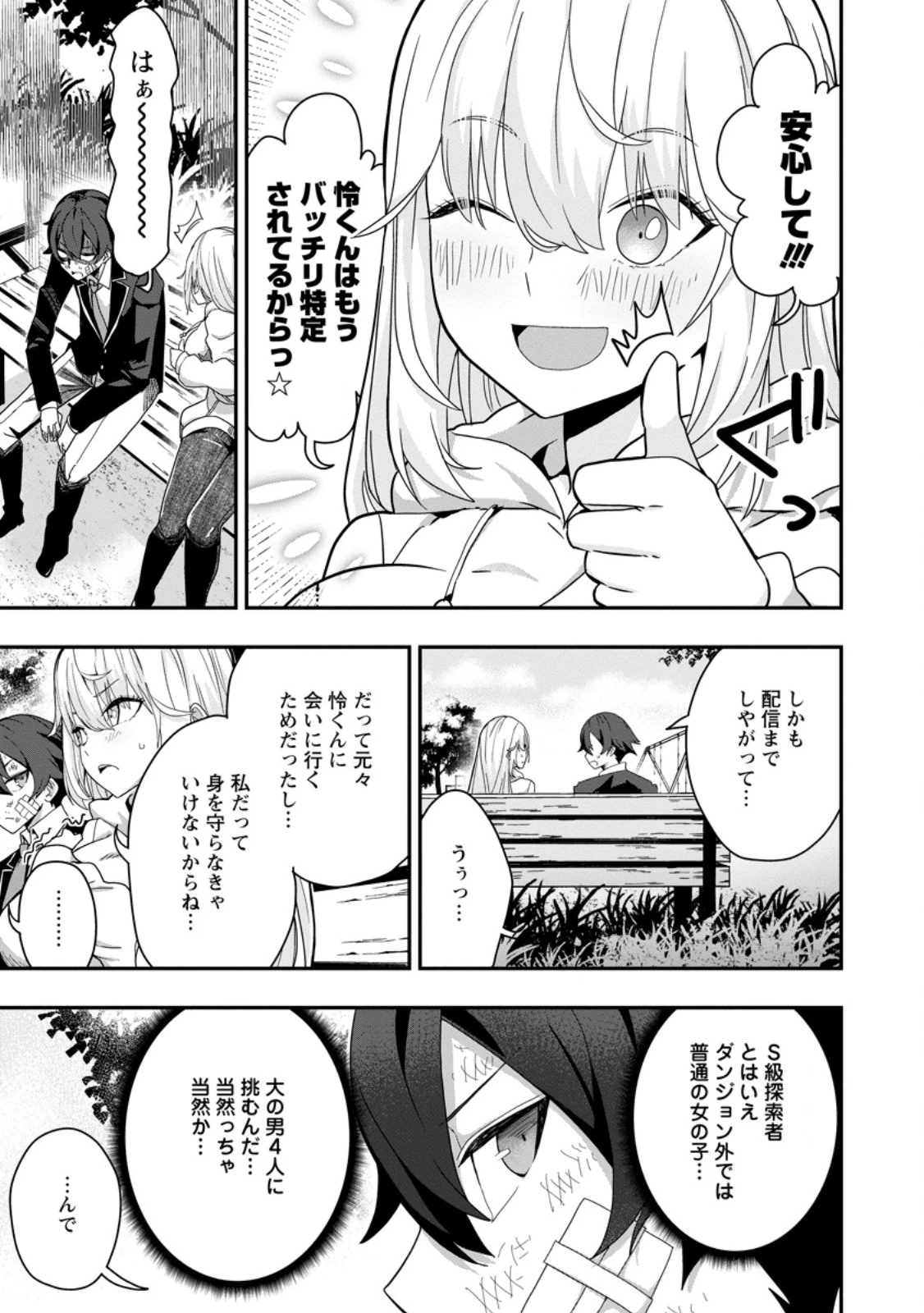 世界最強の陰キャ、ダンジョン配信で億バズする ～配信切り忘れのせいで、うっかりレベルカンストしていることがバレてしまった～ 第2.3話 - 6