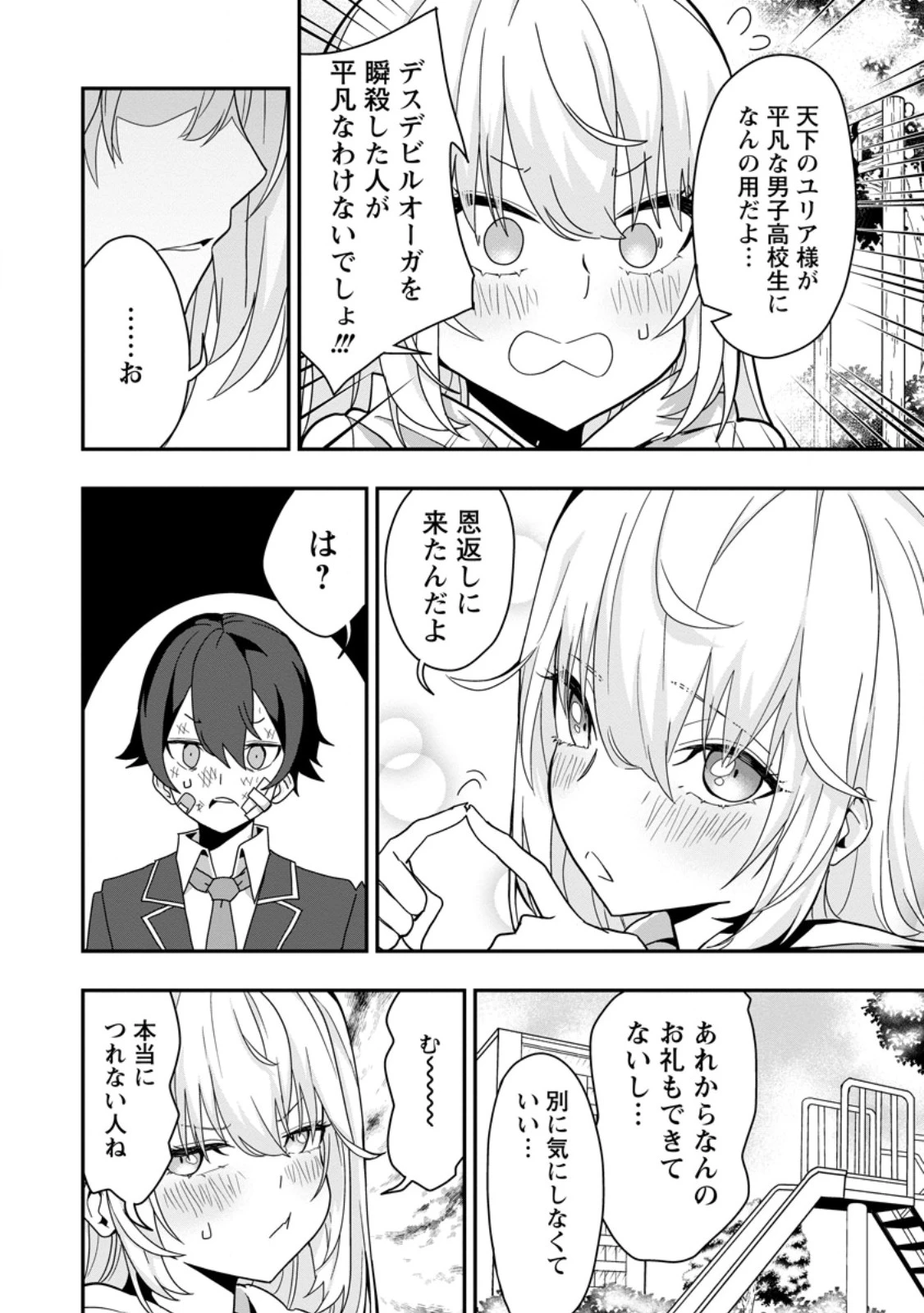 世界最強の陰キャ、ダンジョン配信で億バズする ～配信切り忘れのせいで、うっかりレベルカンストしていることがバレてしまった～ 第2.3話 - 7