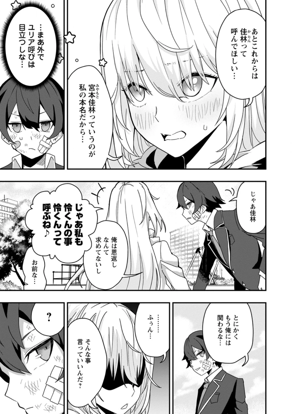 世界最強の陰キャ、ダンジョン配信で億バズする ～配信切り忘れのせいで、うっかりレベルカンストしていることがバレてしまった～ 第2.3話 - 8