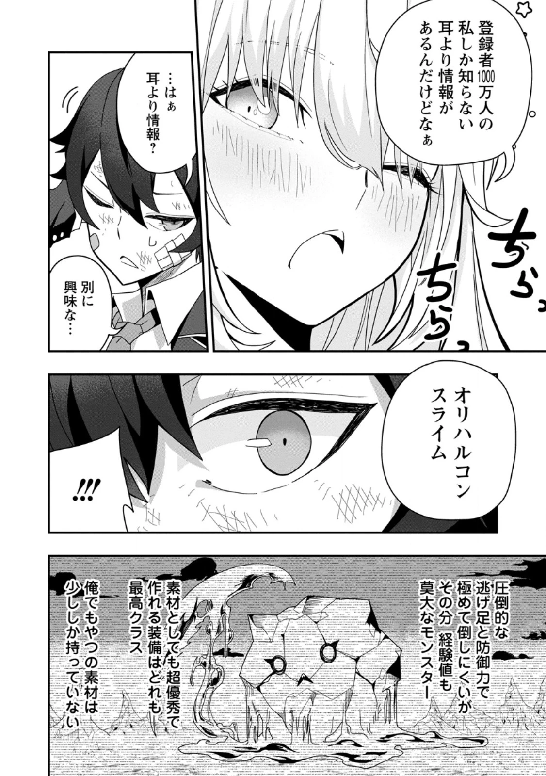 世界最強の陰キャ、ダンジョン配信で億バズする ～配信切り忘れのせいで、うっかりレベルカンストしていることがバレてしまった～ 第2.3話 - 9