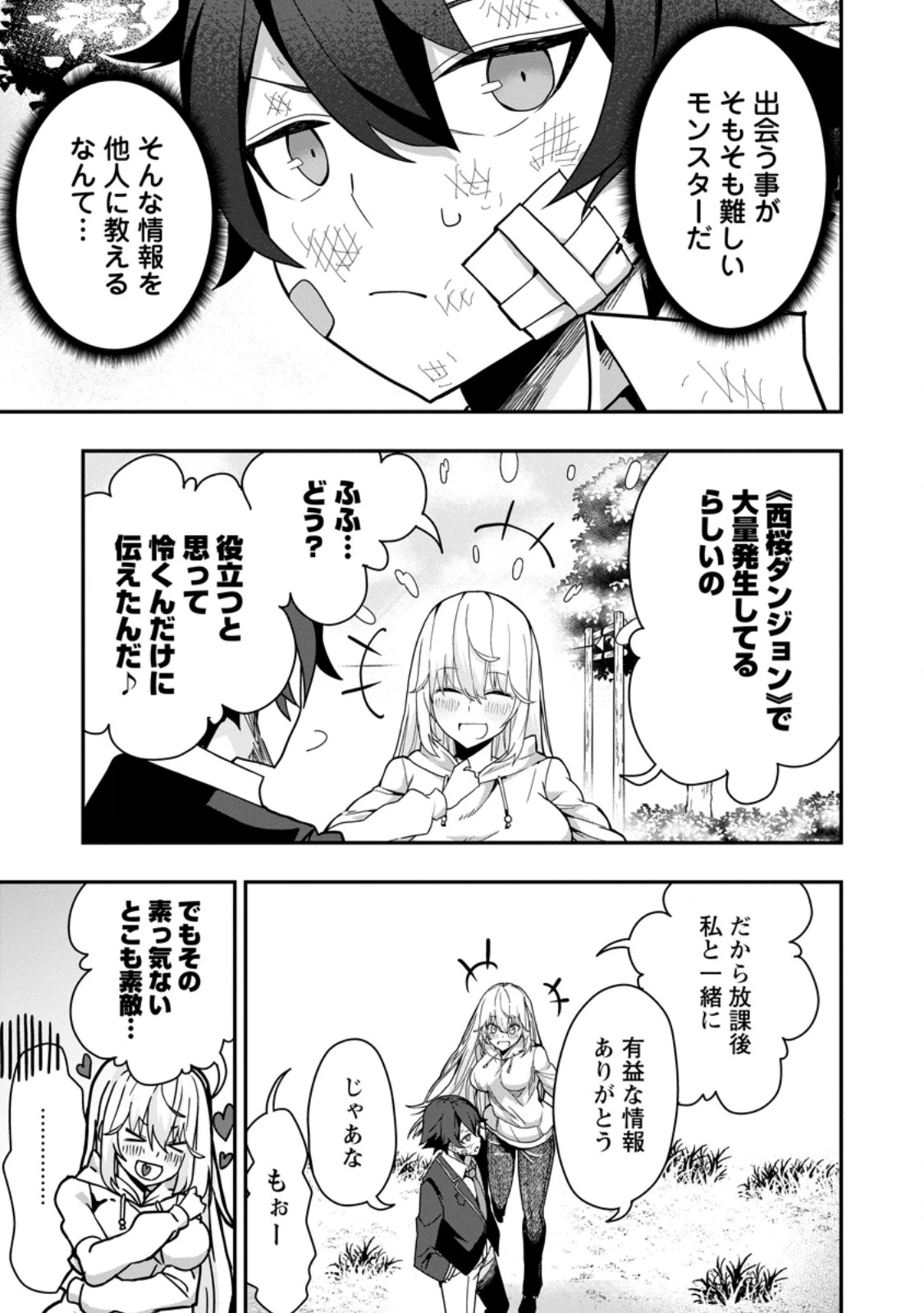 世界最強の陰キャ、ダンジョン配信で億バズする ～配信切り忘れのせいで、うっかりレベルカンストしていることがバレてしまった～ 第2.3話 - 10