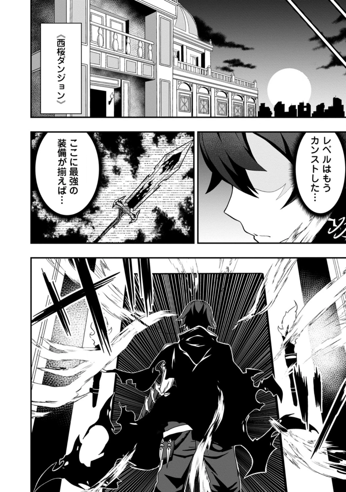 世界最強の陰キャ、ダンジョン配信で億バズする ～配信切り忘れのせいで、うっかりレベルカンストしていることがバレてしまった～ 第2.3話 - 11