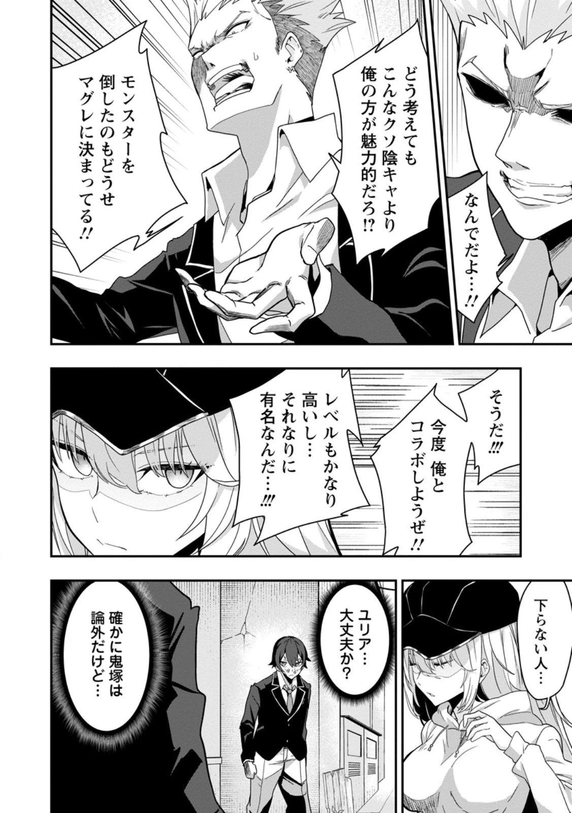 世界最強の陰キャ、ダンジョン配信で億バズする ～配信切り忘れのせいで、うっかりレベルカンストしていることがバレてしまった～ 第2.2話 - 1