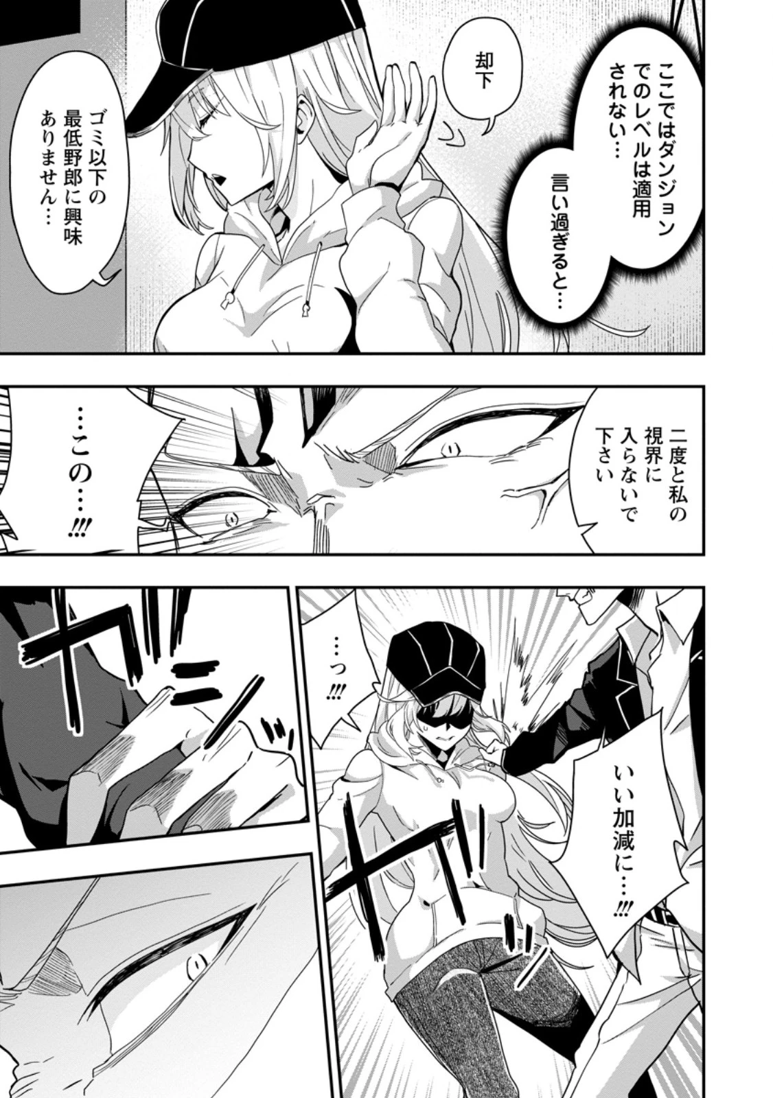 世界最強の陰キャ、ダンジョン配信で億バズする ～配信切り忘れのせいで、うっかりレベルカンストしていることがバレてしまった～ 第2.2話 - 2