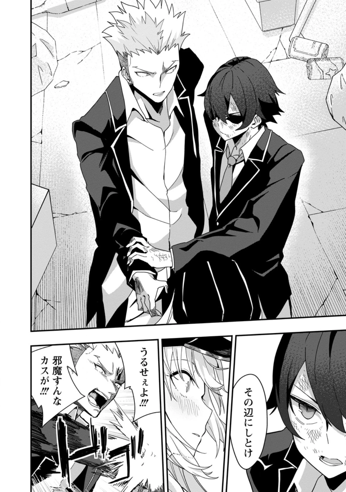 世界最強の陰キャ、ダンジョン配信で億バズする ～配信切り忘れのせいで、うっかりレベルカンストしていることがバレてしまった～ 第2.2話 - 3