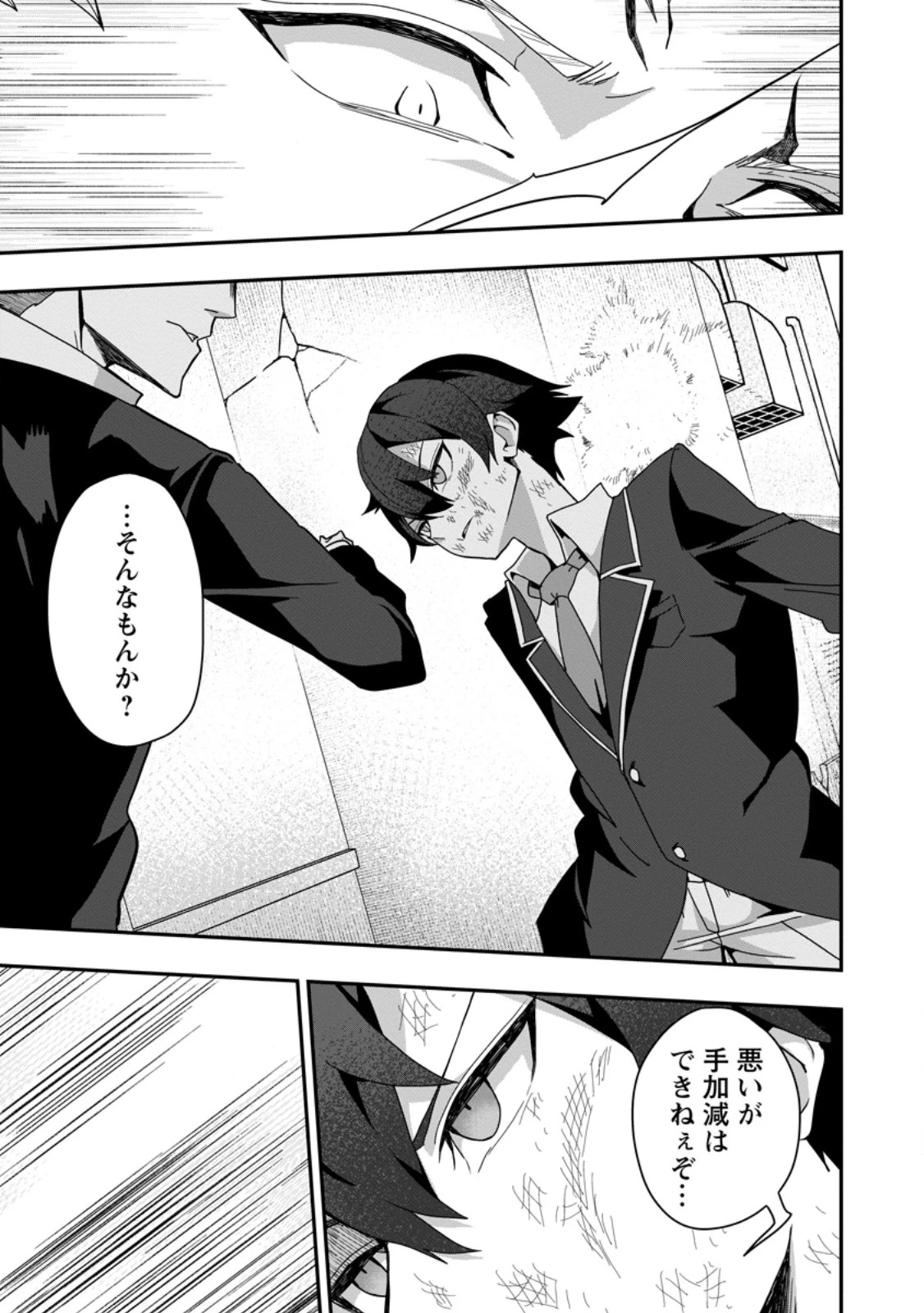 世界最強の陰キャ、ダンジョン配信で億バズする ～配信切り忘れのせいで、うっかりレベルカンストしていることがバレてしまった～ 第2.2話 - 4