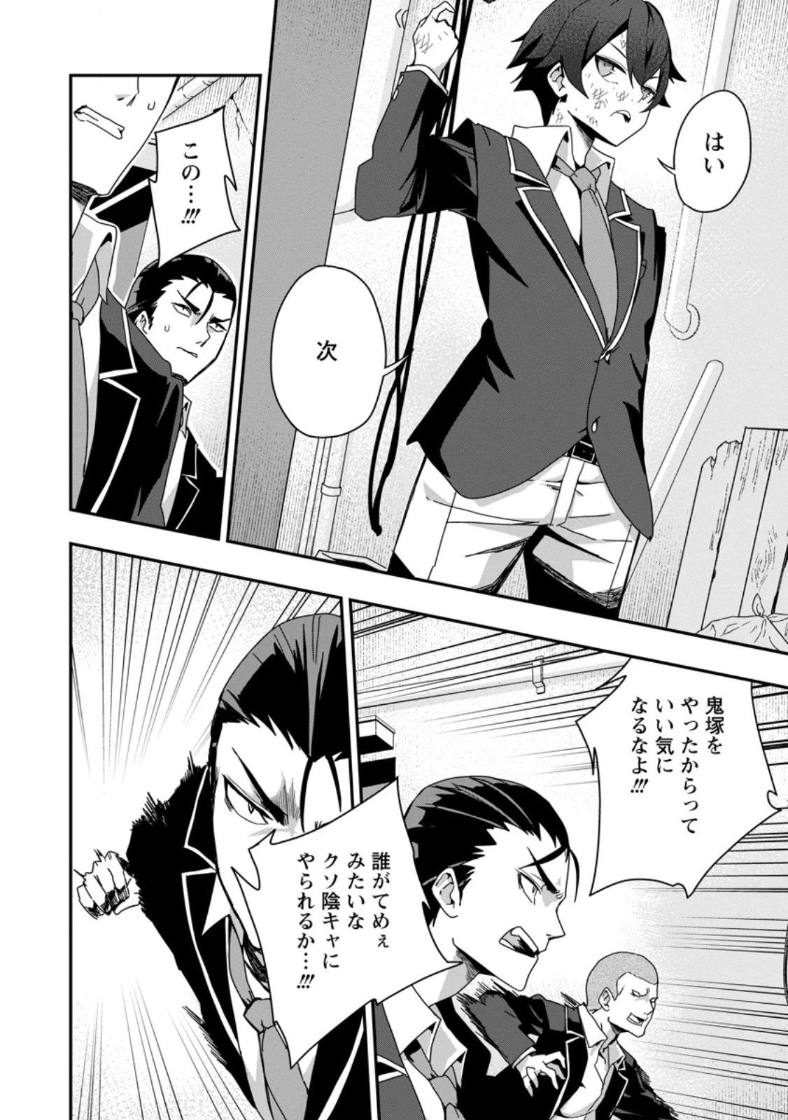 世界最強の陰キャ、ダンジョン配信で億バズする ～配信切り忘れのせいで、うっかりレベルカンストしていることがバレてしまった～ 第2.2話 - 7