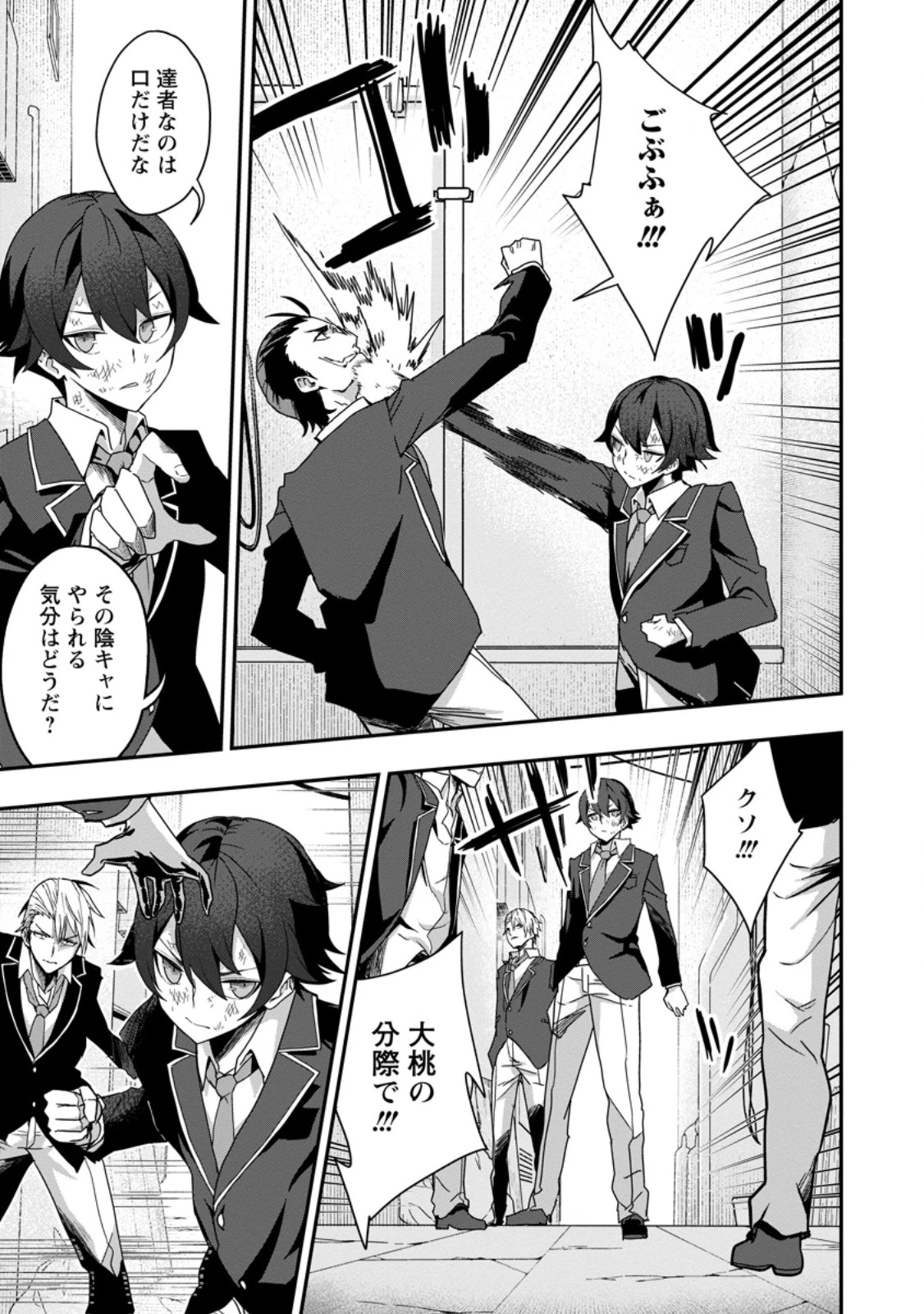 世界最強の陰キャ、ダンジョン配信で億バズする ～配信切り忘れのせいで、うっかりレベルカンストしていることがバレてしまった～ 第2.2話 - 8