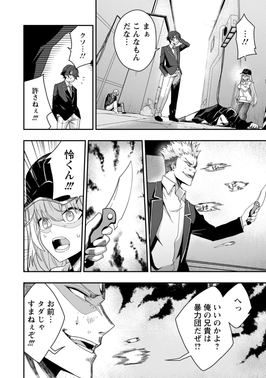 世界最強の陰キャ、ダンジョン配信で億バズする ～配信切り忘れのせいで、うっかりレベルカンストしていることがバレてしまった～ 第2.2話 - 11