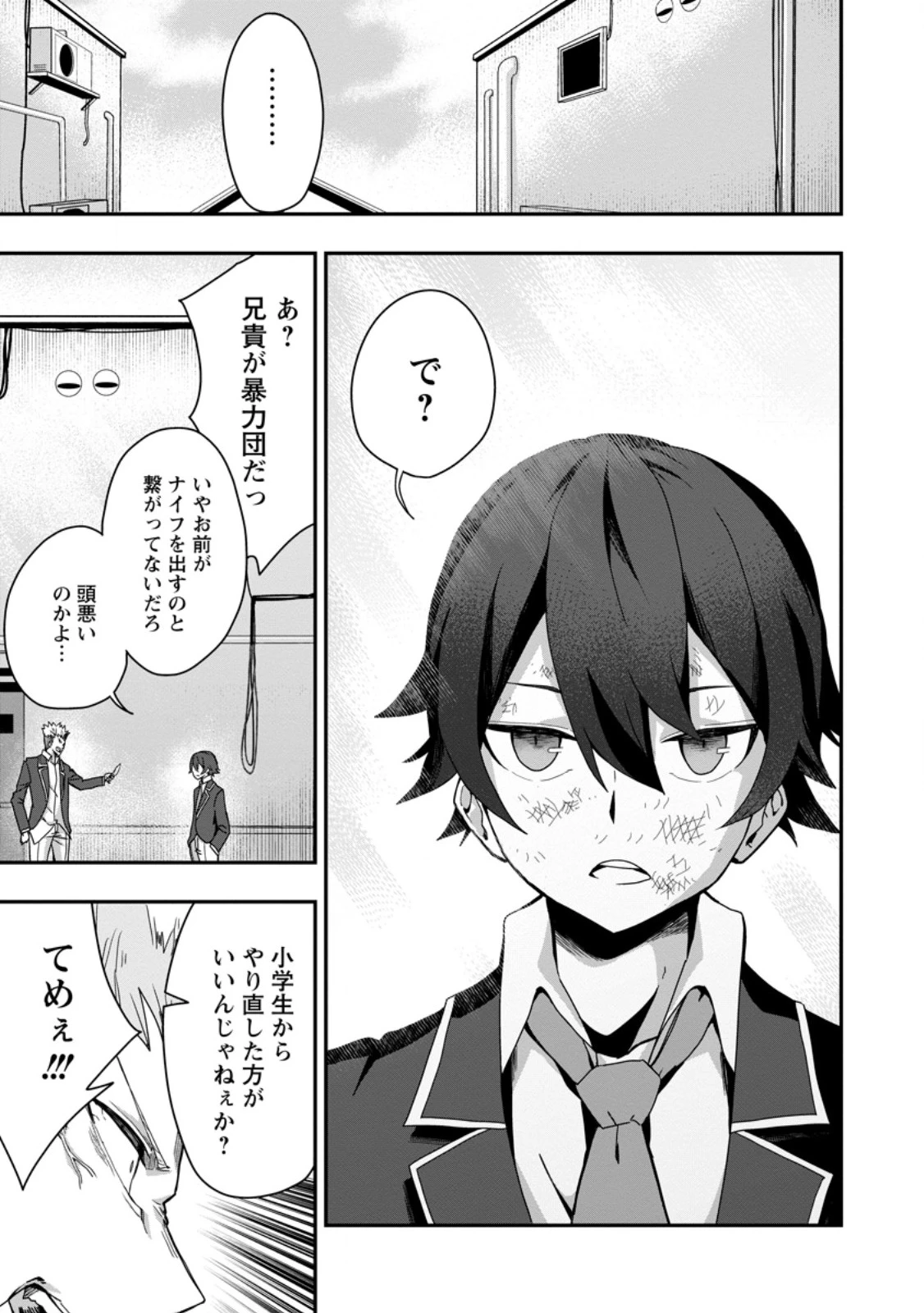 世界最強の陰キャ、ダンジョン配信で億バズする ～配信切り忘れのせいで、うっかりレベルカンストしていることがバレてしまった～ 第2.2話 - 12