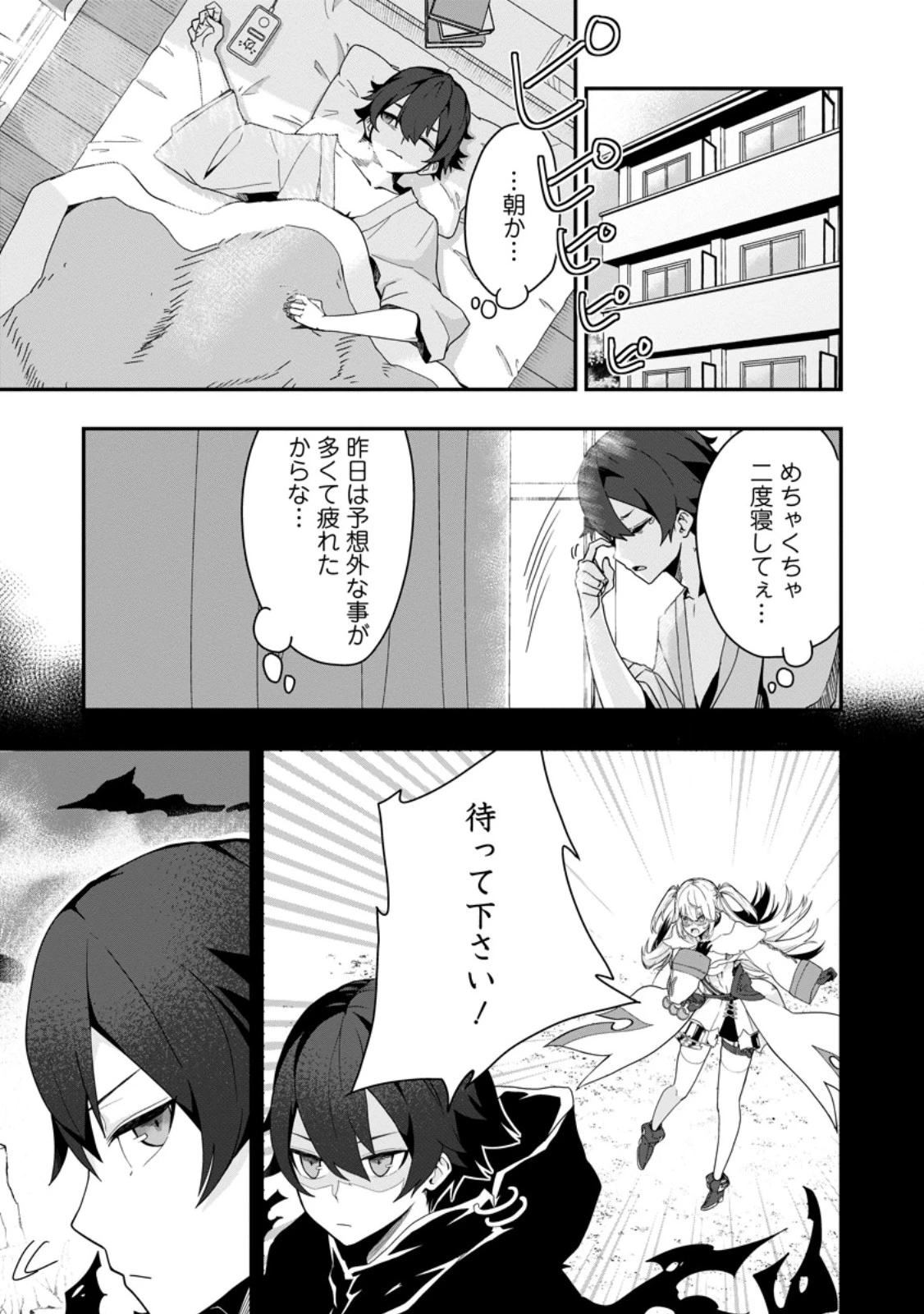 世界最強の陰キャ、ダンジョン配信で億バズする ～配信切り忘れのせいで、うっかりレベルカンストしていることがバレてしまった～ 第2.1話 - 1