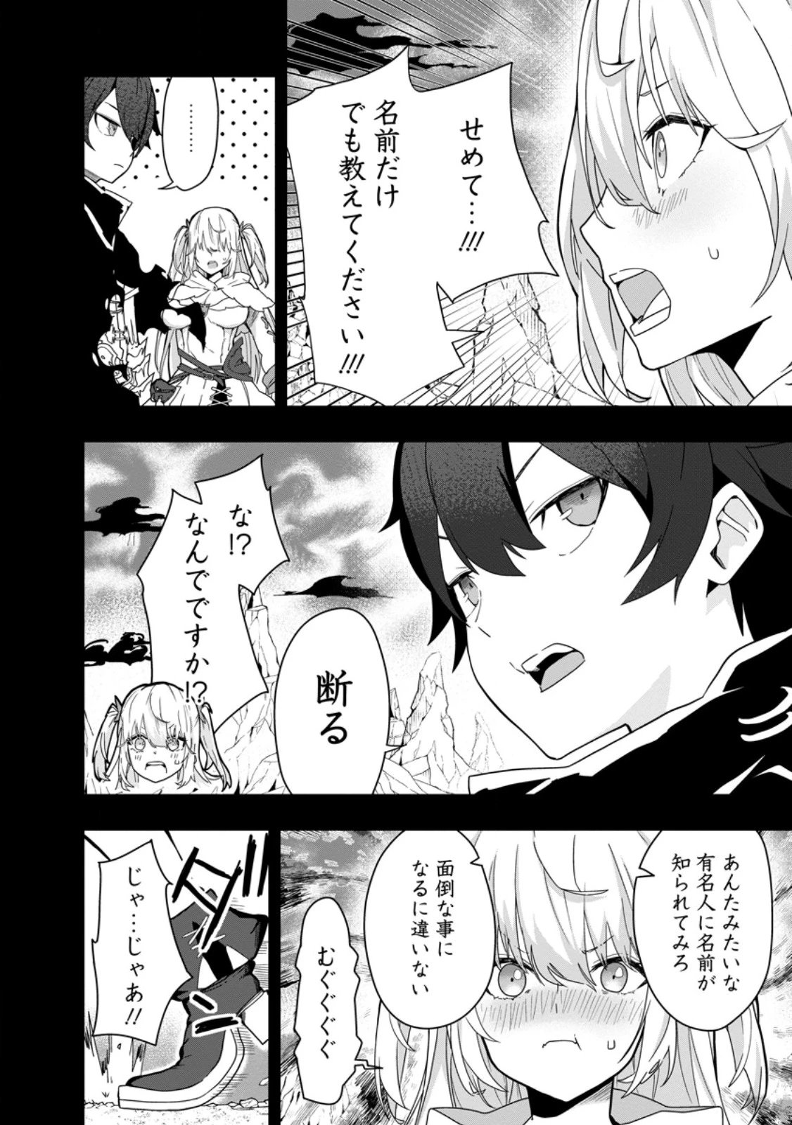 世界最強の陰キャ、ダンジョン配信で億バズする ～配信切り忘れのせいで、うっかりレベルカンストしていることがバレてしまった～ 第2.1話 - 2