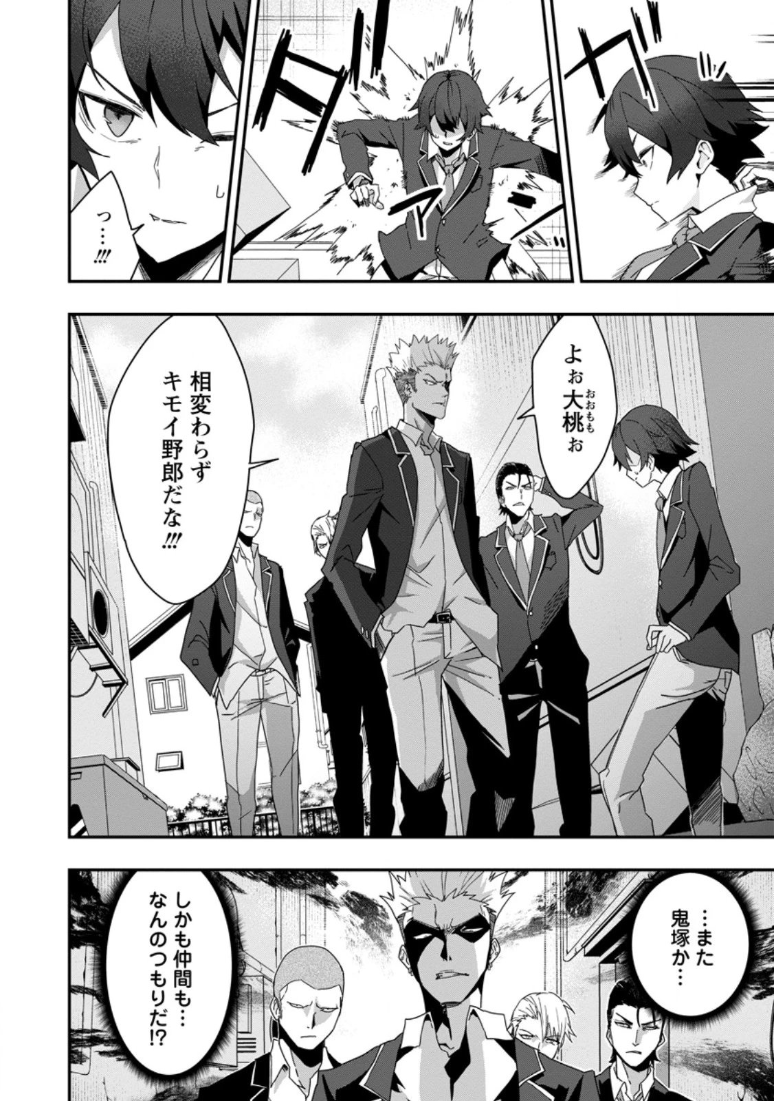 世界最強の陰キャ、ダンジョン配信で億バズする ～配信切り忘れのせいで、うっかりレベルカンストしていることがバレてしまった～ 第2.1話 - 4