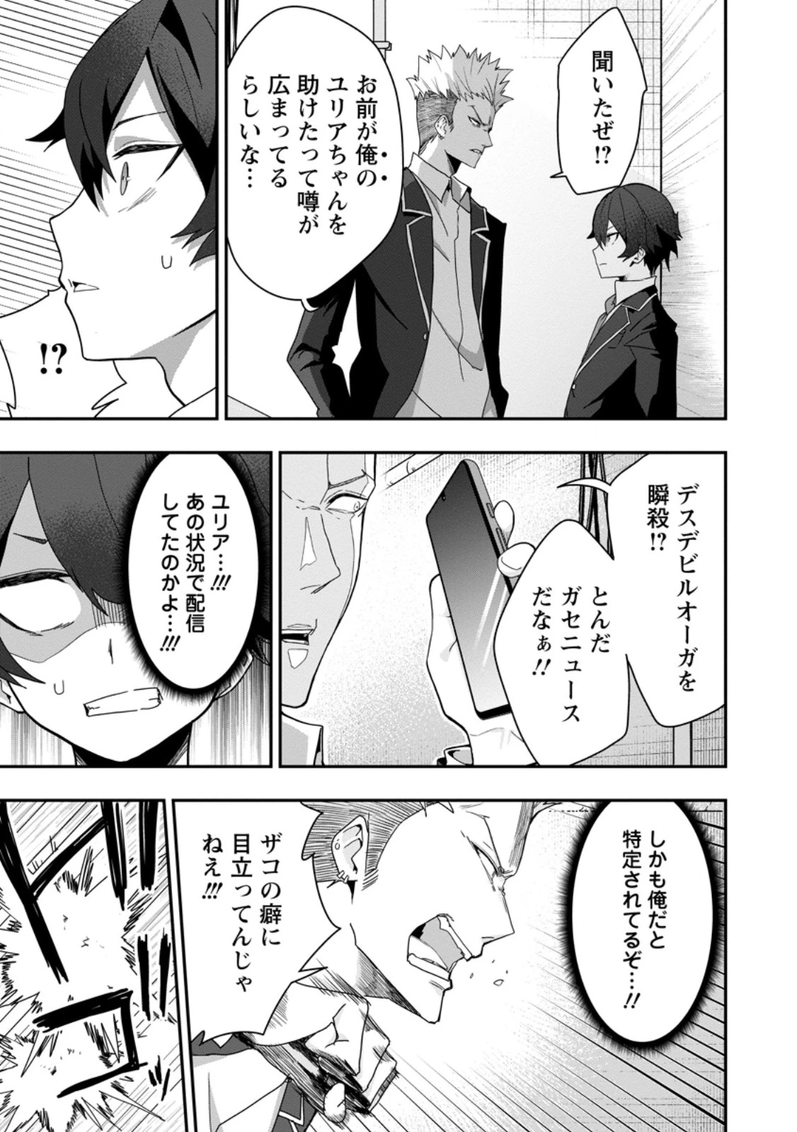 世界最強の陰キャ、ダンジョン配信で億バズする ～配信切り忘れのせいで、うっかりレベルカンストしていることがバレてしまった～ 第2.1話 - 5